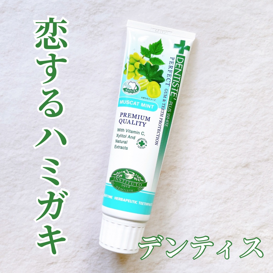 デンティス　チューブタイプ/デンティス/歯磨き粉を使ったクチコミ（1枚目）