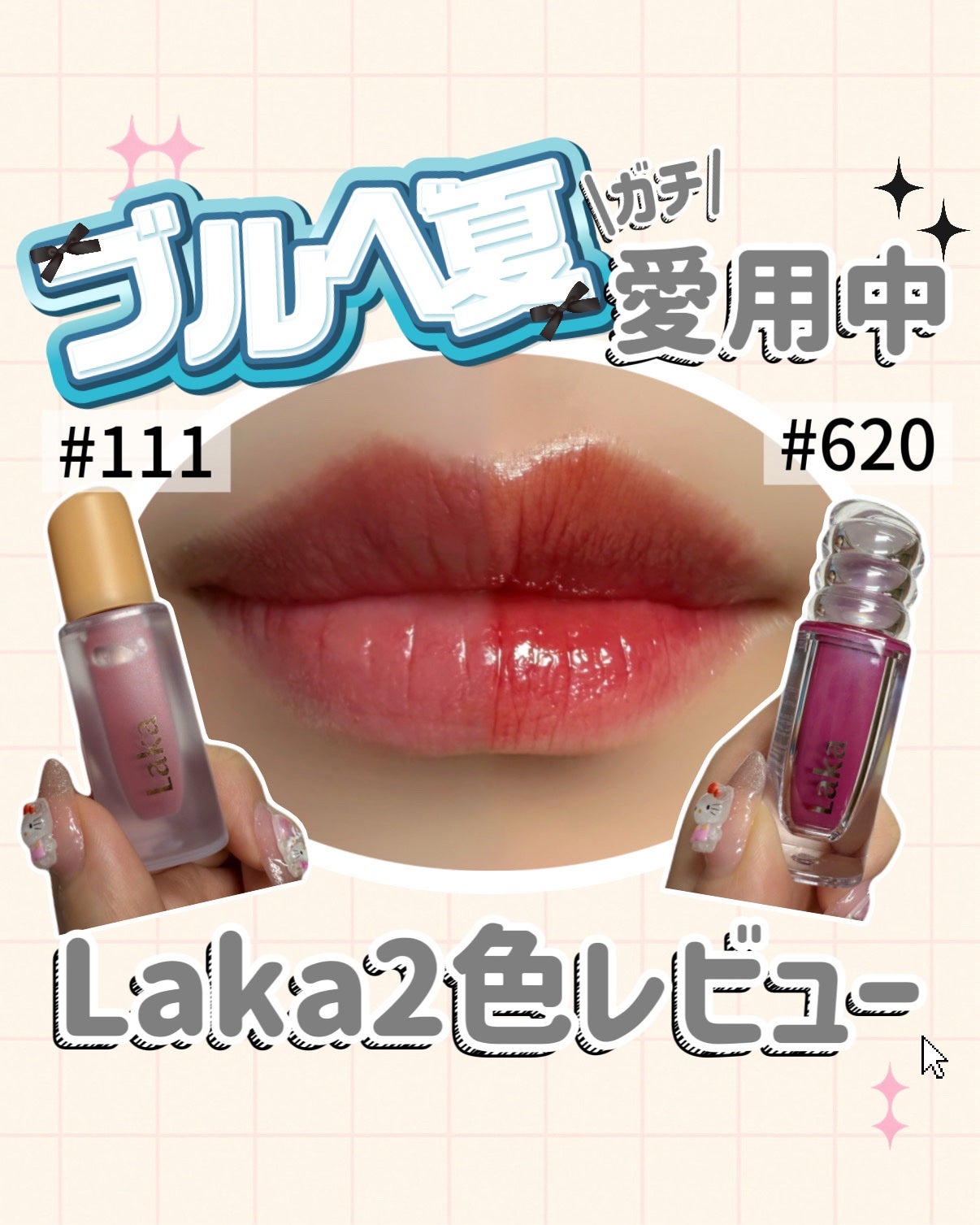 フルーティーグラムティント/Laka/リップティントを使ったクチコミ(1枚目)