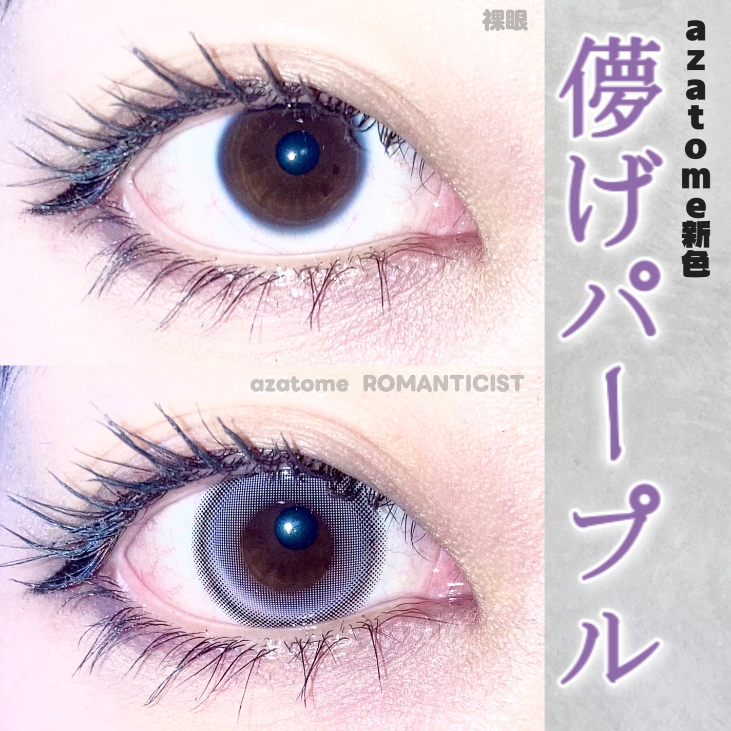 あざとめ 1day/azatome/ワンデー(1DAY)カラコンを使ったクチコミ(1枚目)