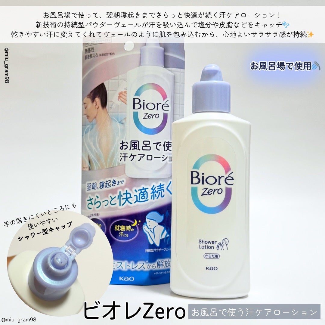 ビオレZero お風呂で使う汗ケアローション 無香性/ビオレ/ボディローションを使ったクチコミ(3枚目)