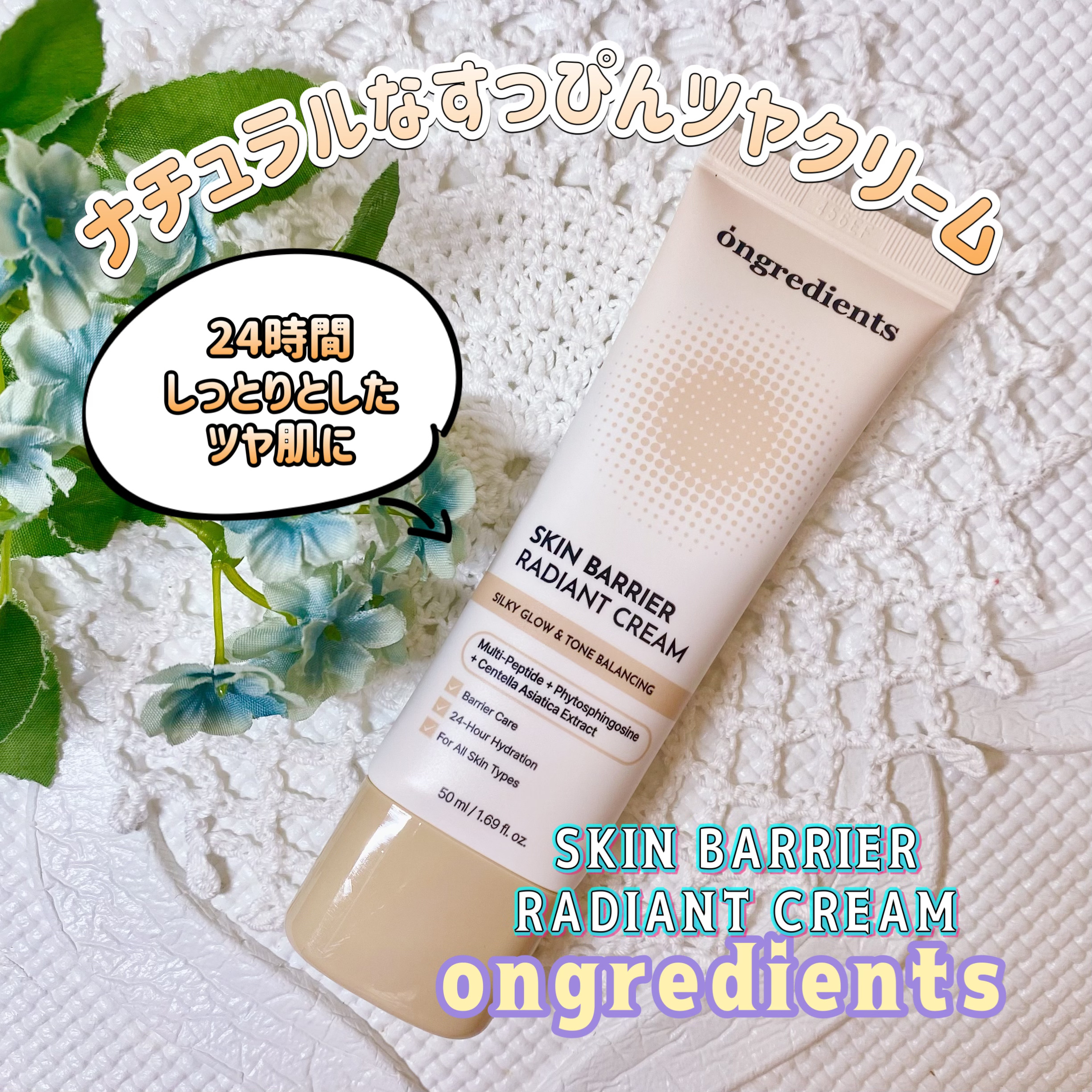 スキン バリア ラディアント クリーム/Ongredients/化粧下地を使ったクチコミ（1枚目）