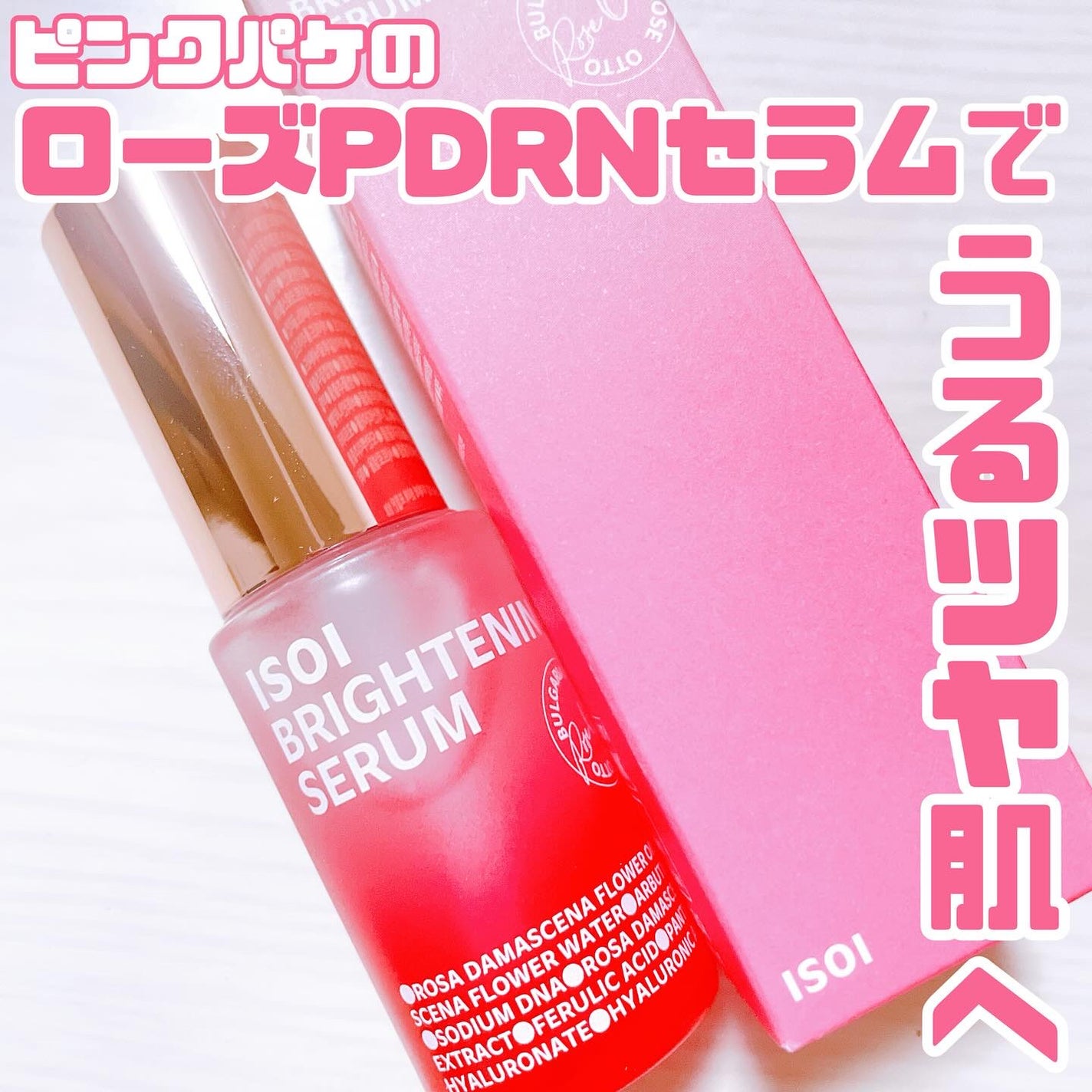 ブライトニングセラム /ISOI/美容液を使ったクチコミ(1枚目)