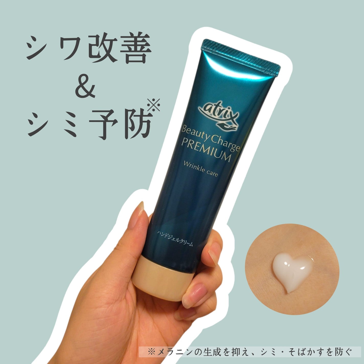 アトリックス ビューティーチャージプレミアム シワ改善 ハンドジェルクリーム 無香料/アトリックス/ハンドクリームを使ったクチコミ(1枚目)