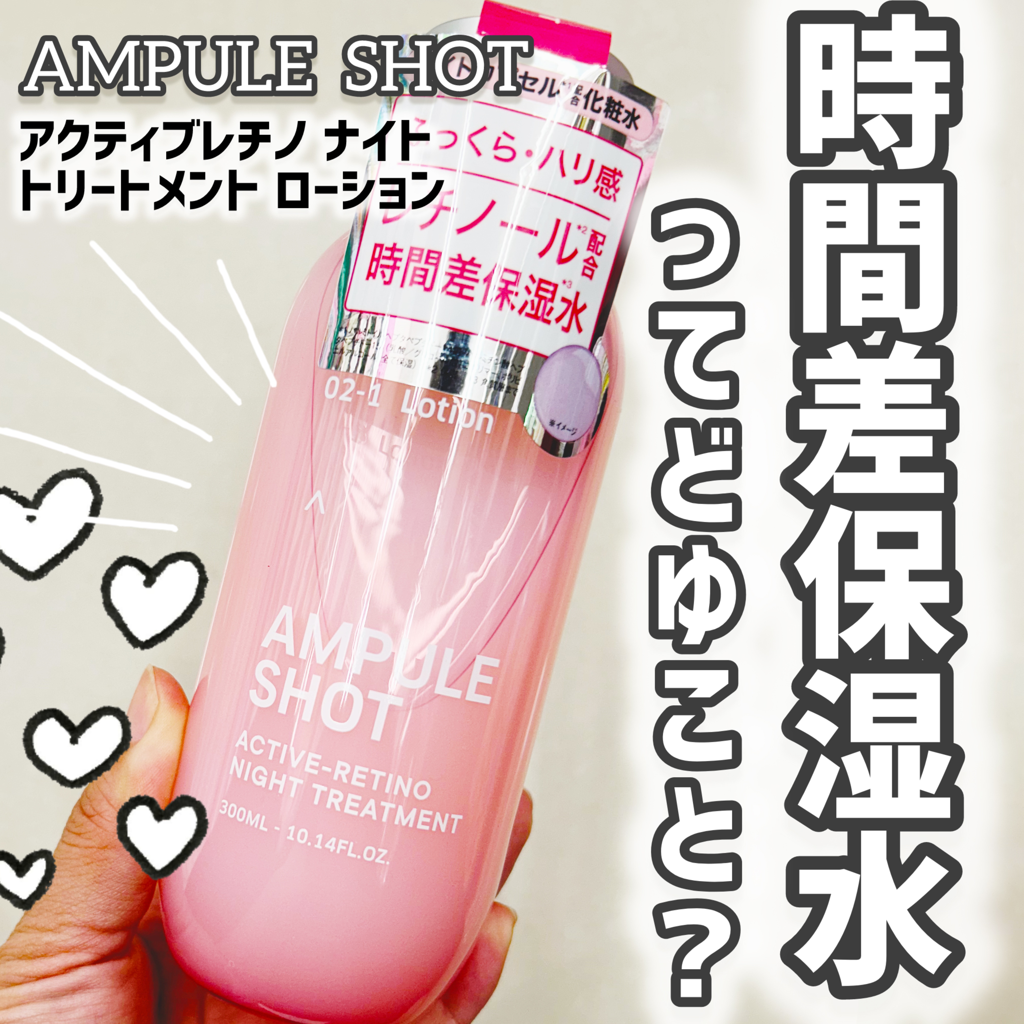 アクティブレチノ ナイトトリートメント ローション 通常品/AMPULE SHOT/化粧水を使ったクチコミ（1枚目）