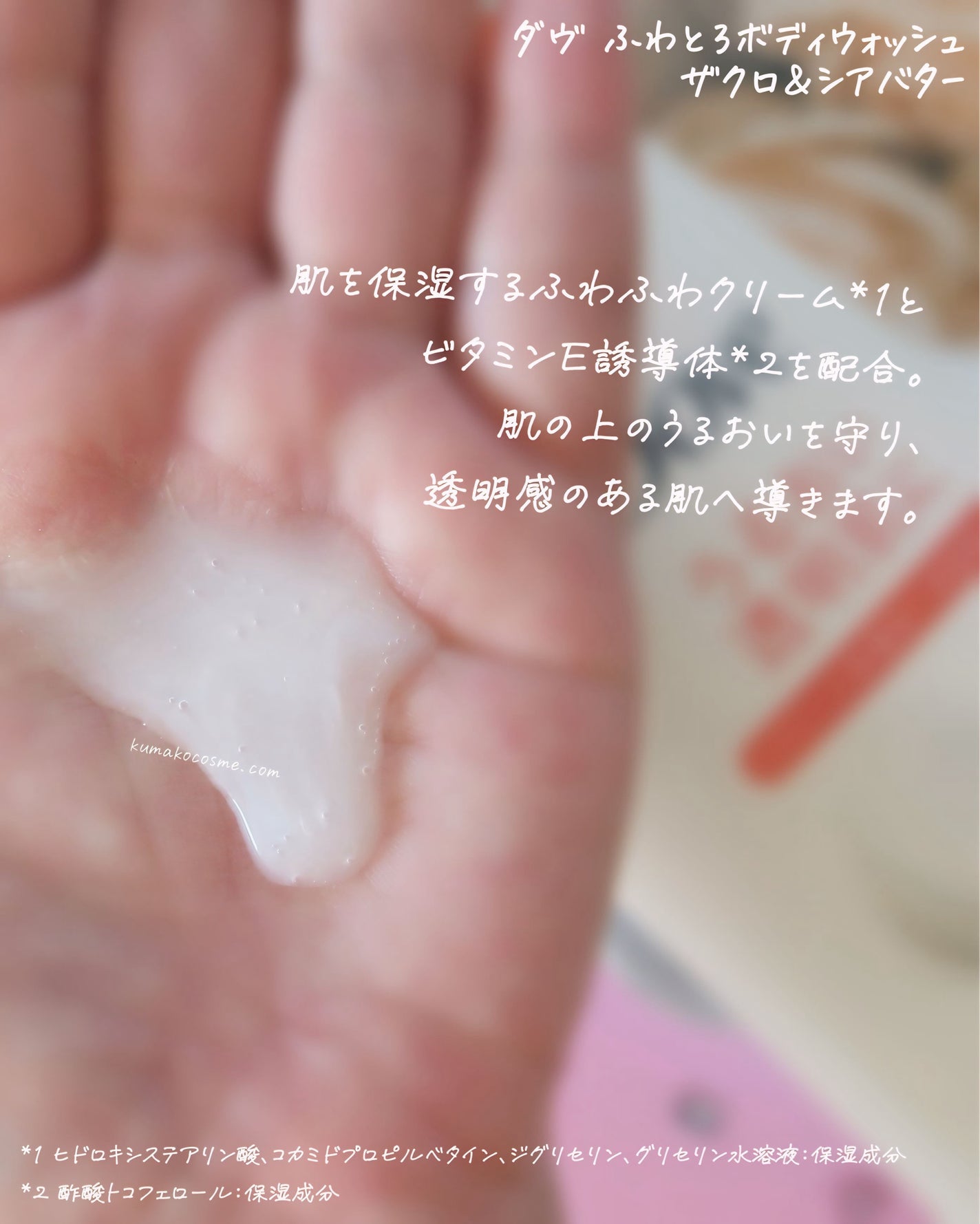 ふわとろボディウォッシュ ザクロ&シアバター/ダヴ/ボディソープを使ったクチコミ(3枚目)