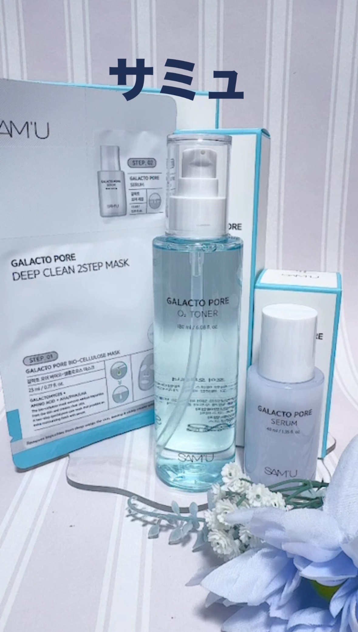 サミュ ガラクトポア セラム/SAM'U/美容液を使ったクチコミ（1枚目）