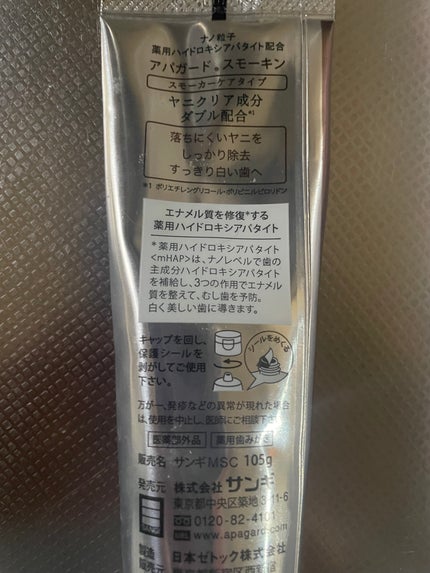 アパガードスモーキン/アパガード/歯磨き粉を使ったクチコミ(3枚目)