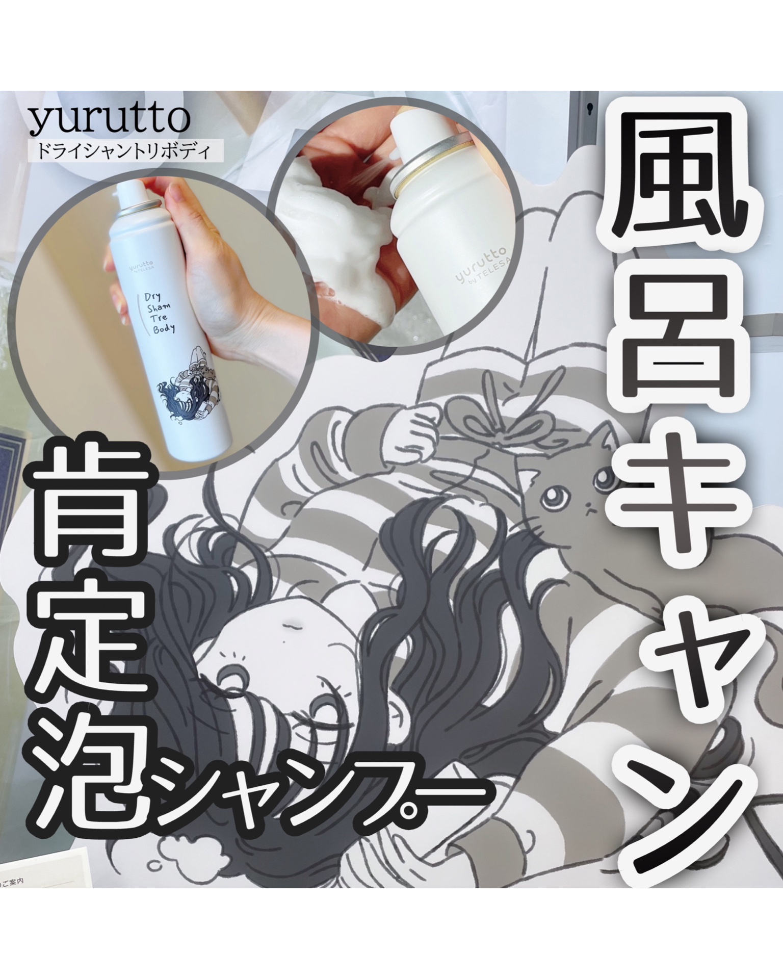 ドライシャンプー/yurutto/ドライシャンプーを使ったクチコミ（1枚目）