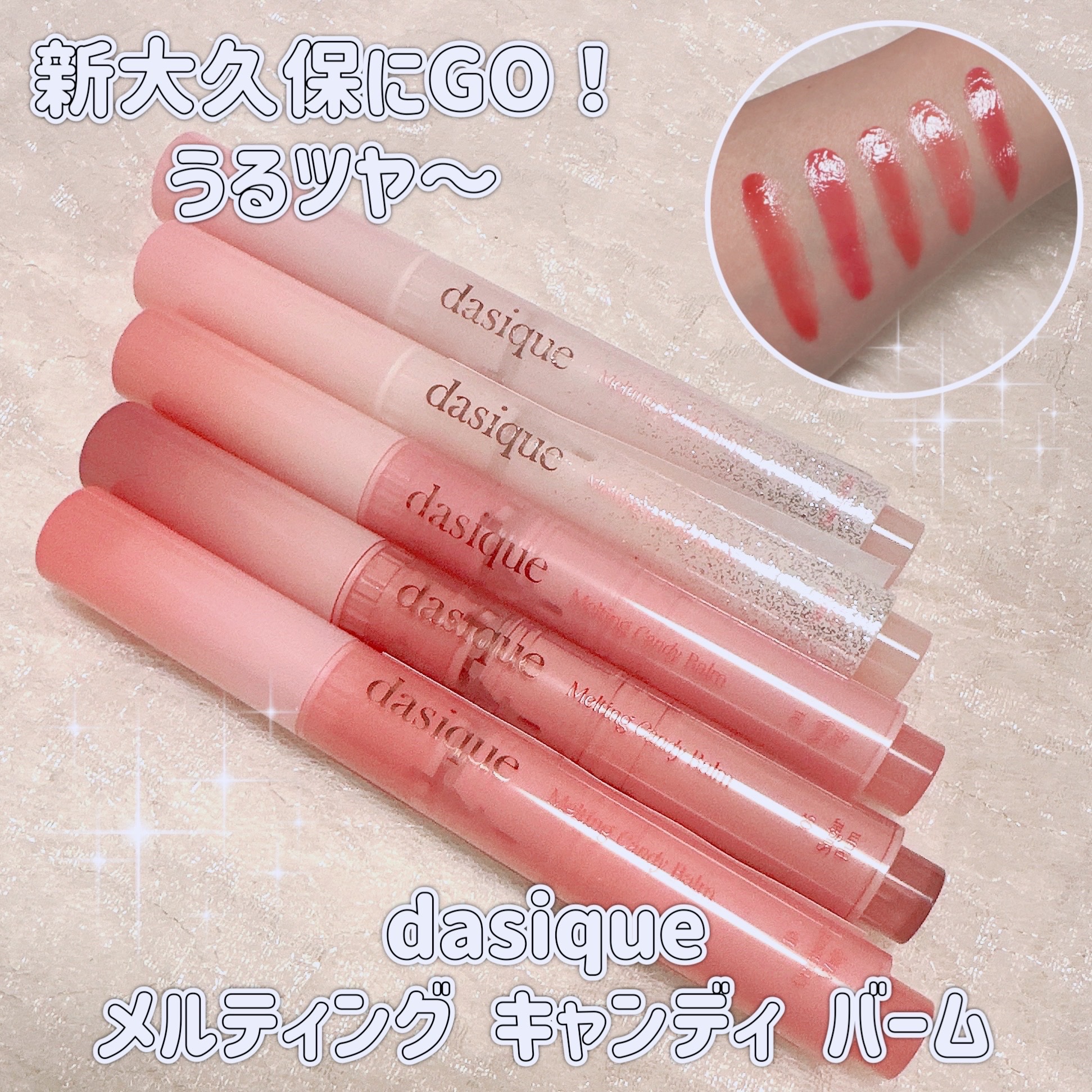 メルティングキャンディーバーム/dasique/口紅を使ったクチコミ（1枚目）