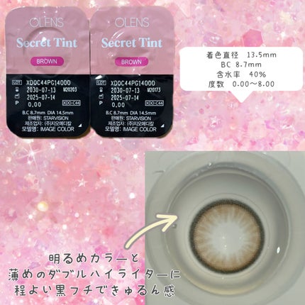 secret tint/OLENS/1ヶ月(1MONTH)カラコンを使ったクチコミ(3枚目)