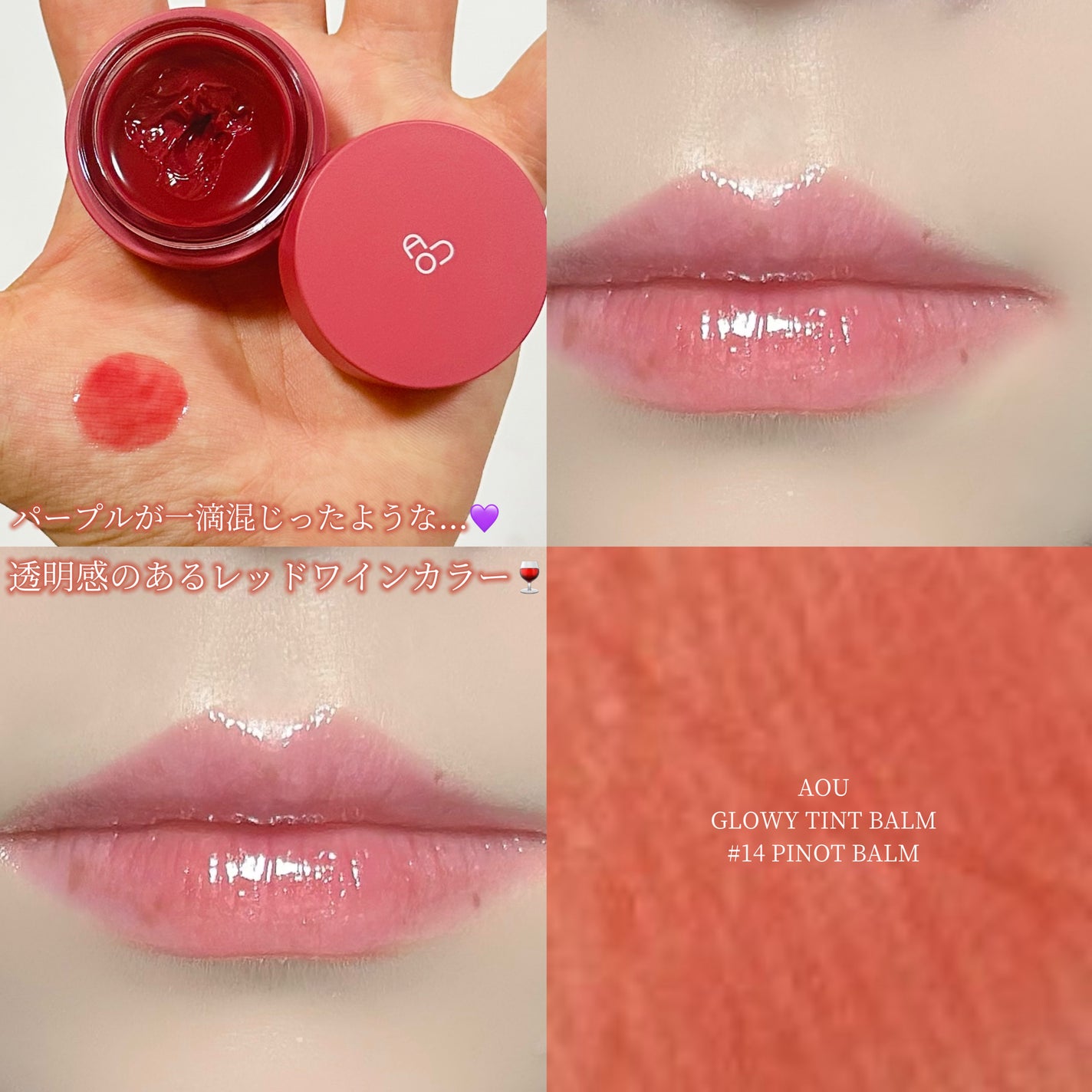 GLOWY TINT BALM/AOU/リップグロスを使ったクチコミ(1枚目)