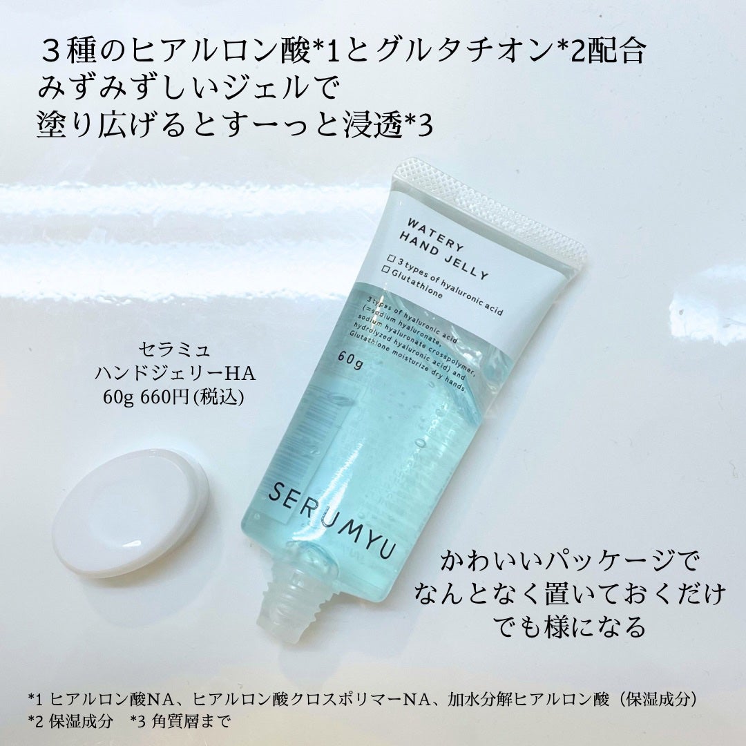 セラミュ ハンドジェリー HA/ナリスアップ/ハンドクリームを使ったクチコミ(2枚目)