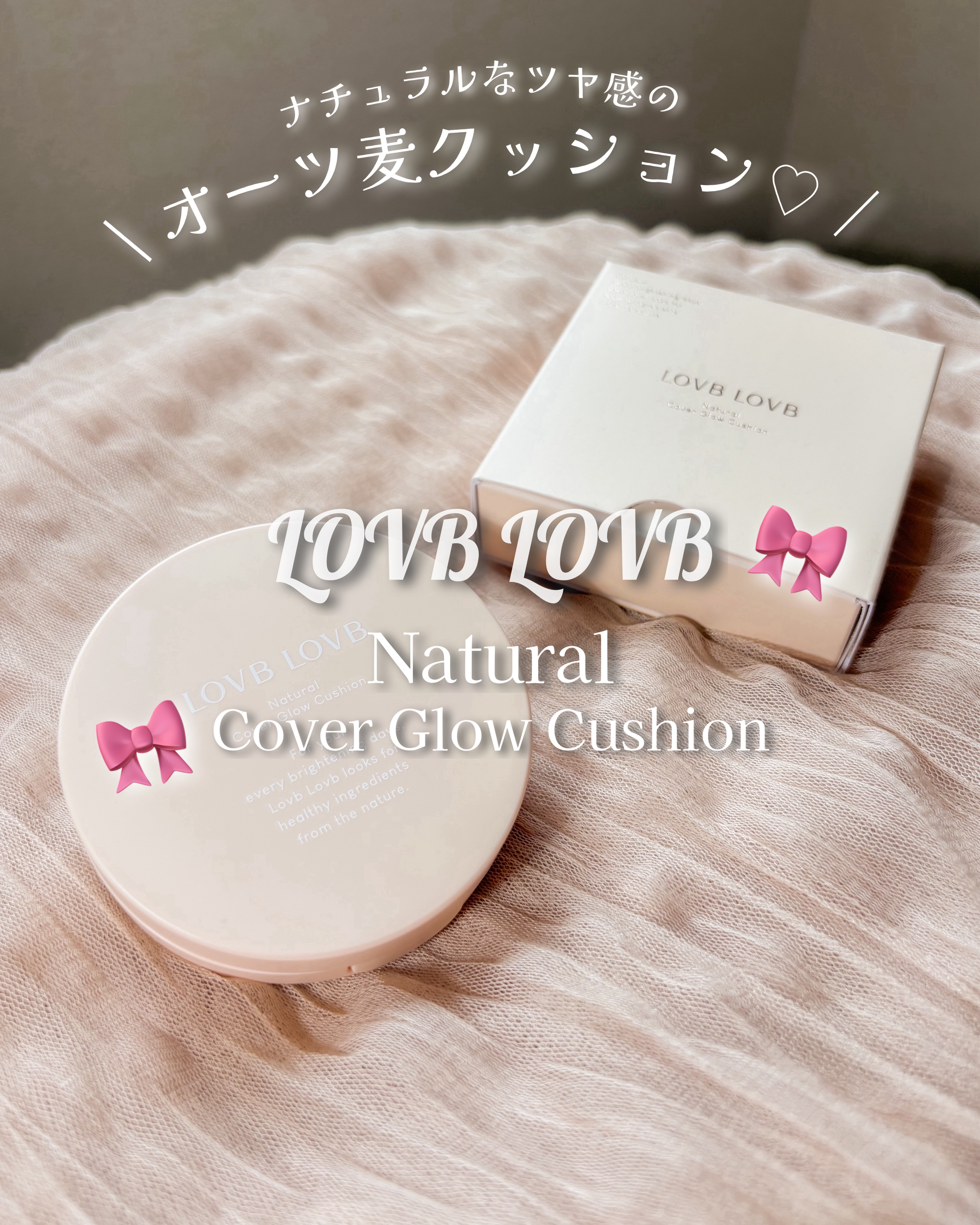 クッションファンデーション/LOVB LOVB/クッションファンデーションを使ったクチコミ（1枚目）