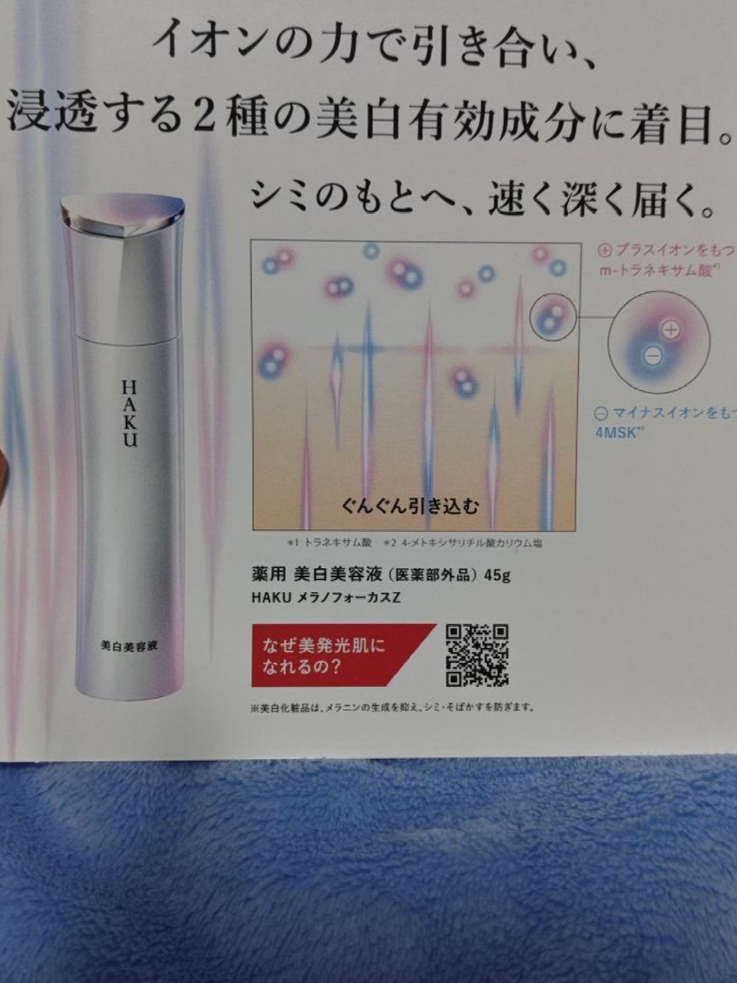 メラノフォーカスZ/HAKU/美容液を使ったクチコミ(2枚目)
