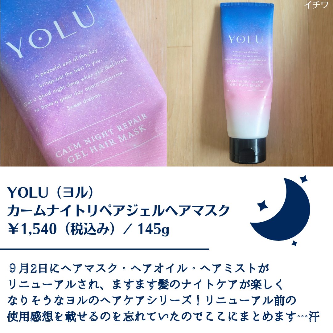 カームナイトリペアジェルヘアマスク/YOLU/ヘアマスク・ヘアパックを使ったクチコミ（2枚目）