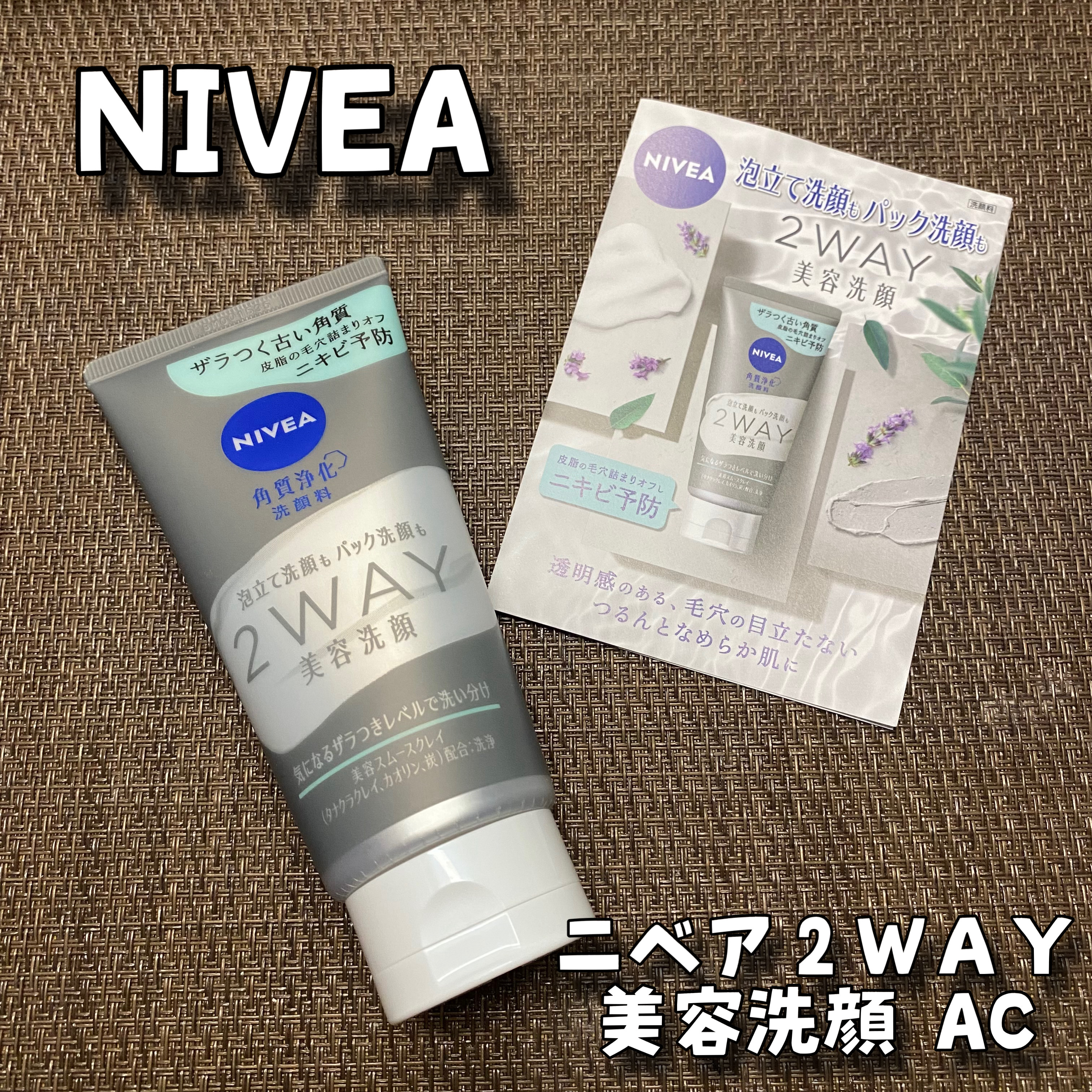 ニベア２ＷＡＹ美容洗顔 AC/ニベア/洗顔フォームを使ったクチコミ（1枚目）