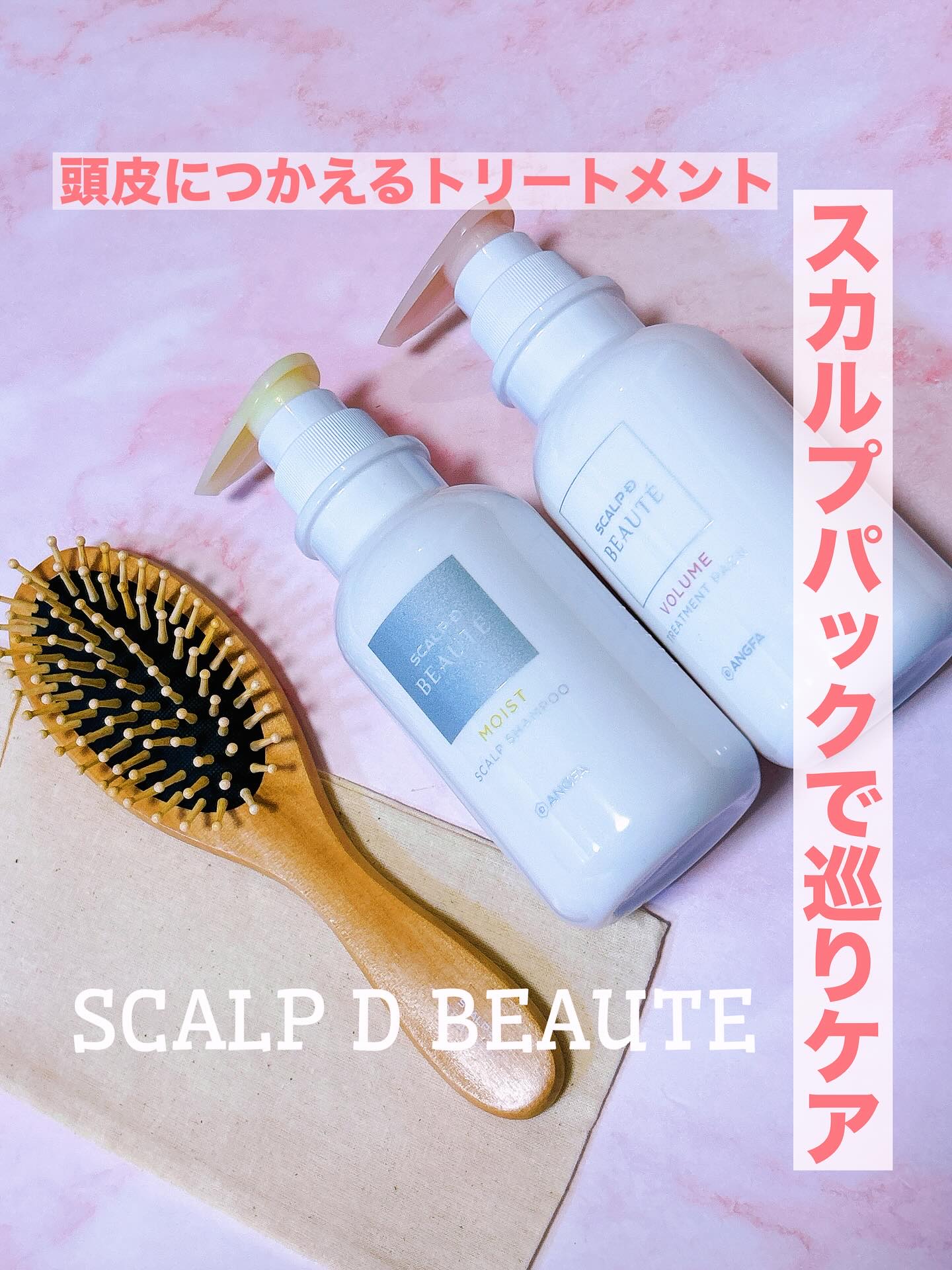 ANGFA スカルプD ボーテ ミックスボリュームセット ボリューム モイスト