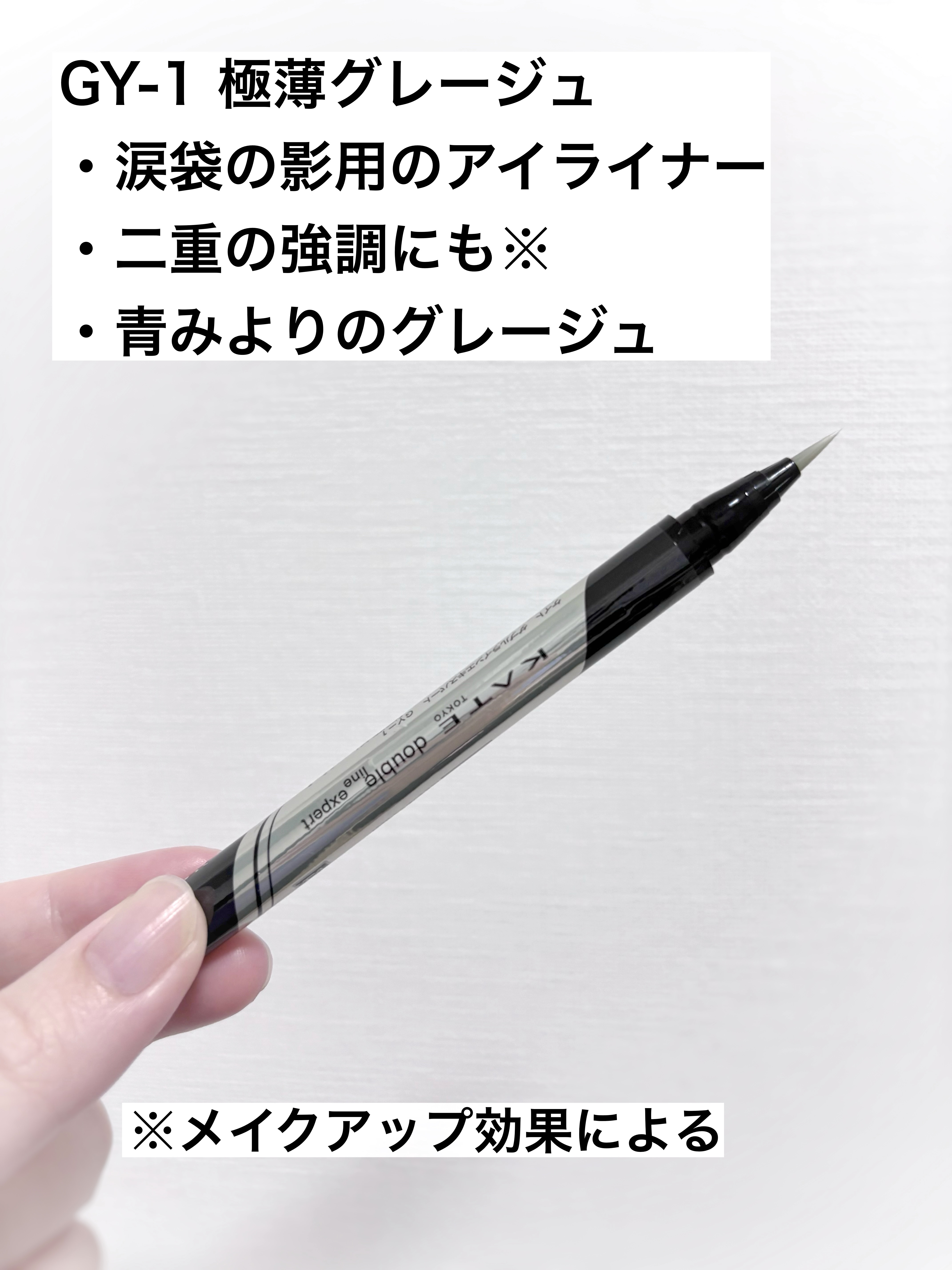 ダブルラインエキスパート/KATE/リキッドアイライナーを使ったクチコミ（2枚目）