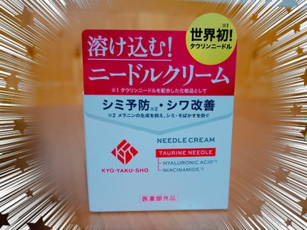 京薬粧 薬用ニードルクリーム/京薬粧/フェイスクリームを使ったクチコミ(1枚目)
