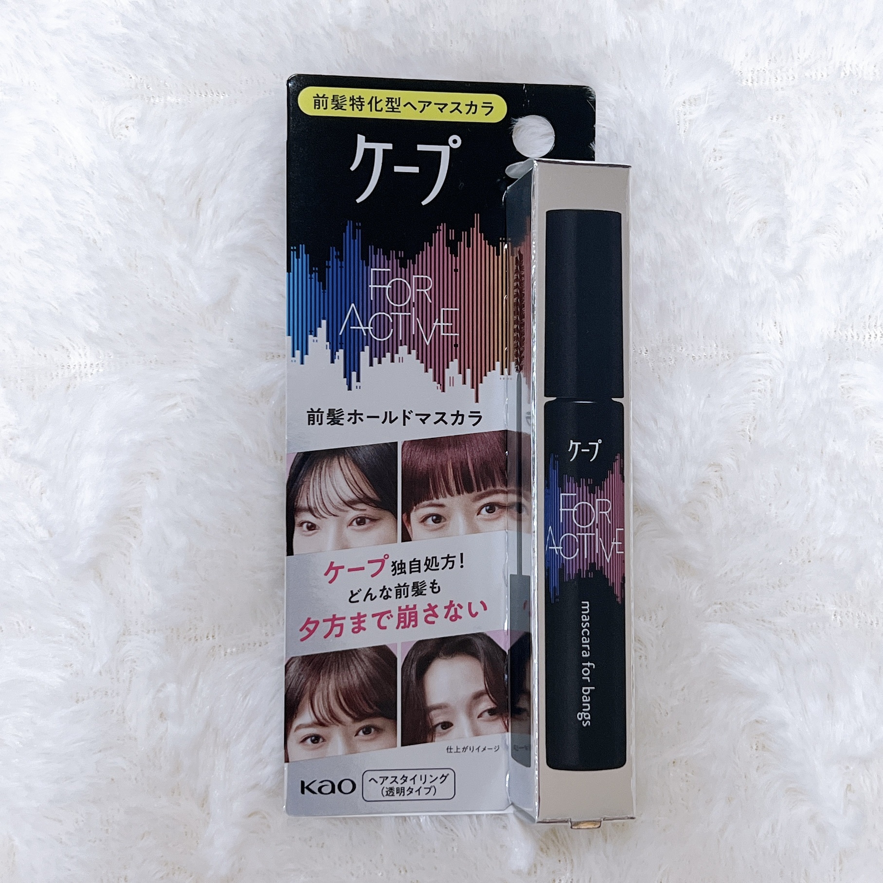 ケ－プ フォーアクティブ 前髪ホールドマスカラ/ケープ/ヘアジェルを使ったクチコミ（1枚目）