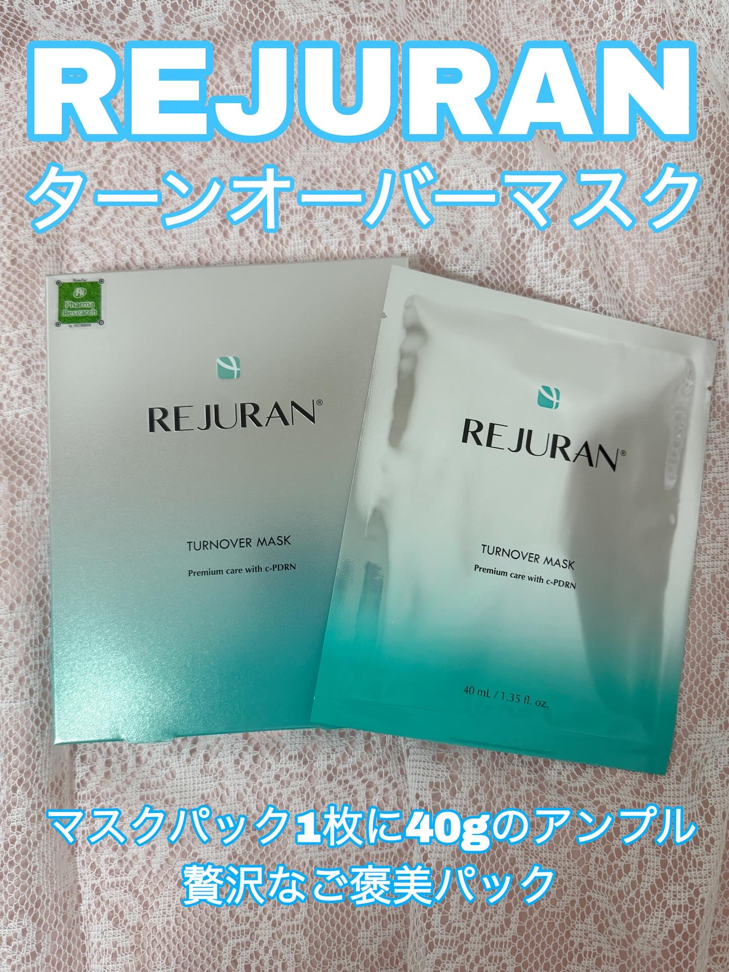 REJURAN ターンオーバーマスク(5枚入り)/REJURAN COSMETICS/シートマスク・パックを使ったクチコミ（1枚目）