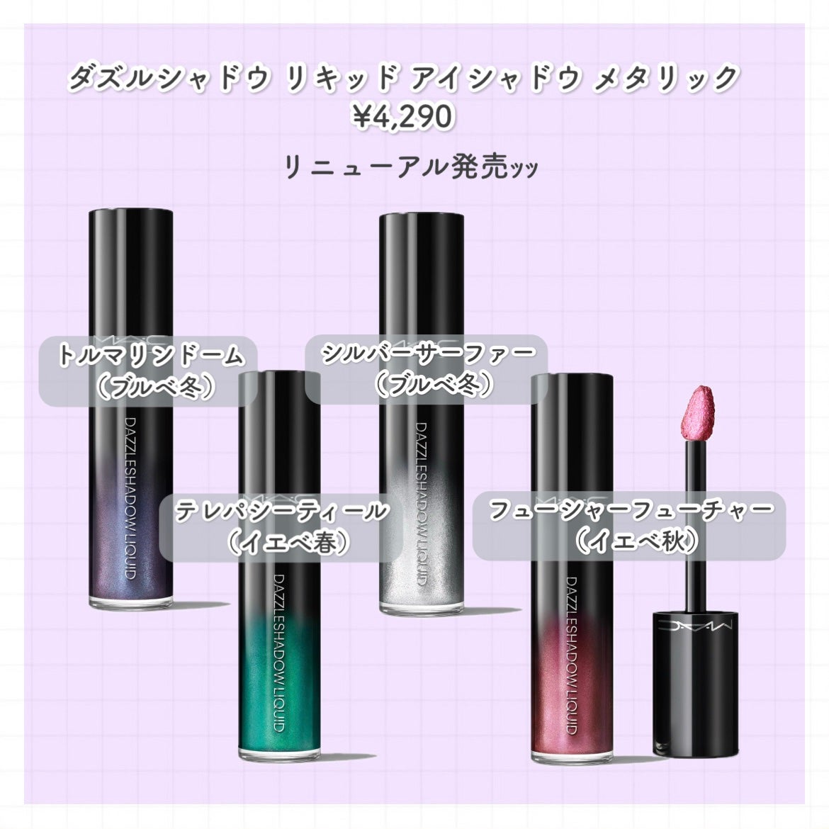 ダズルシャドウ リキッド アイシャドウ メタリック/M・A・C/リキッドアイシャドウを使ったクチコミ(2枚目)