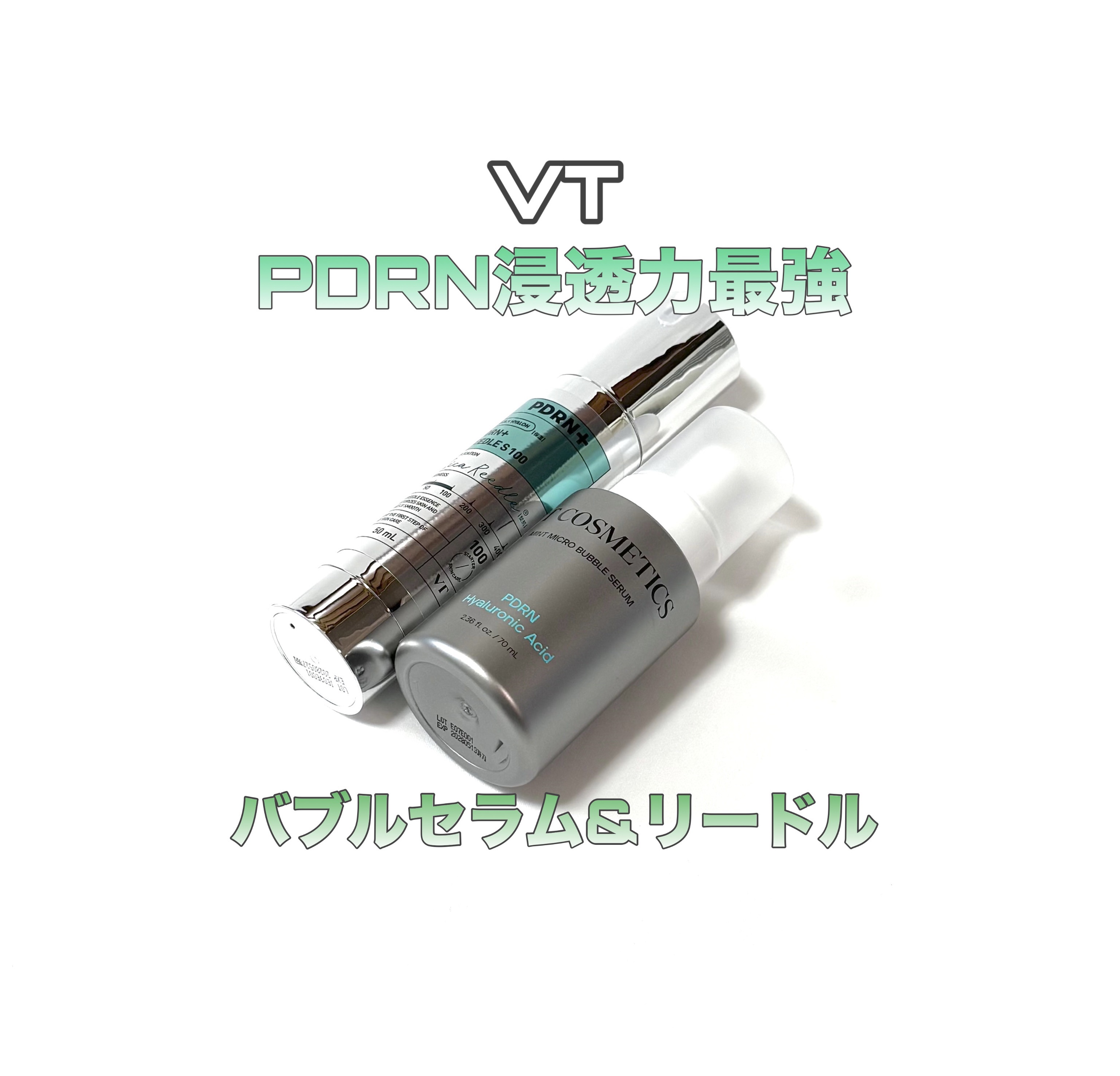 PDRN ヒアルロン酸 ミントマイクロバブルセラム/VT/美容液を使ったクチコミ（1枚目）