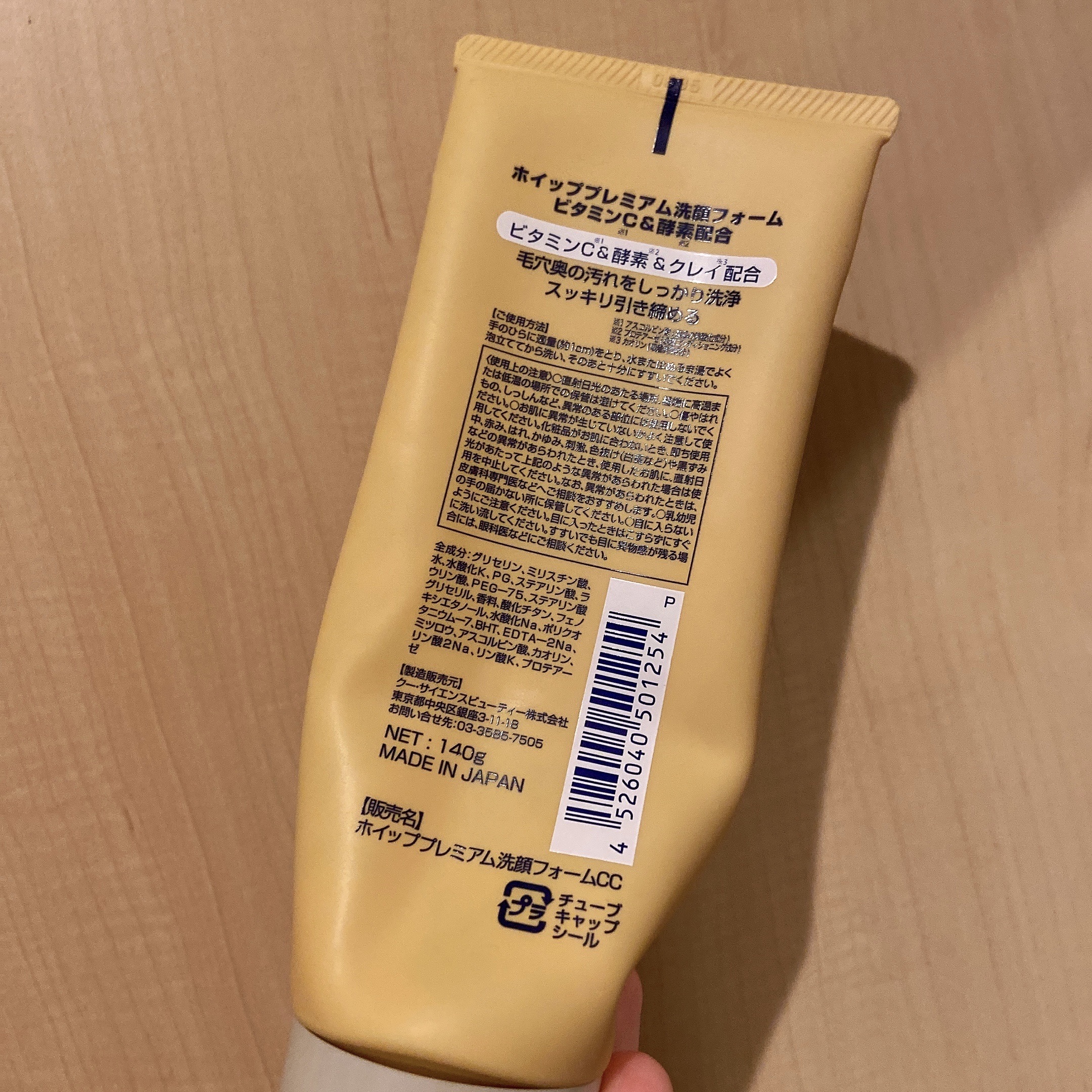 ホイッププレミアム洗顔フォームビタミンC &酵素配合/cosparade/洗顔フォームを使ったクチコミ（2枚目）
