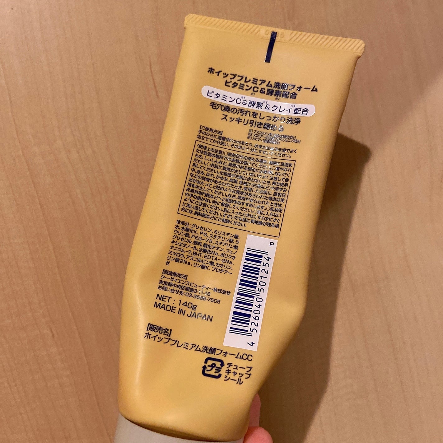 ホイッププレミアム洗顔フォームビタミンC &酵素配合/cosparade/洗顔フォームを使ったクチコミ(2枚目)