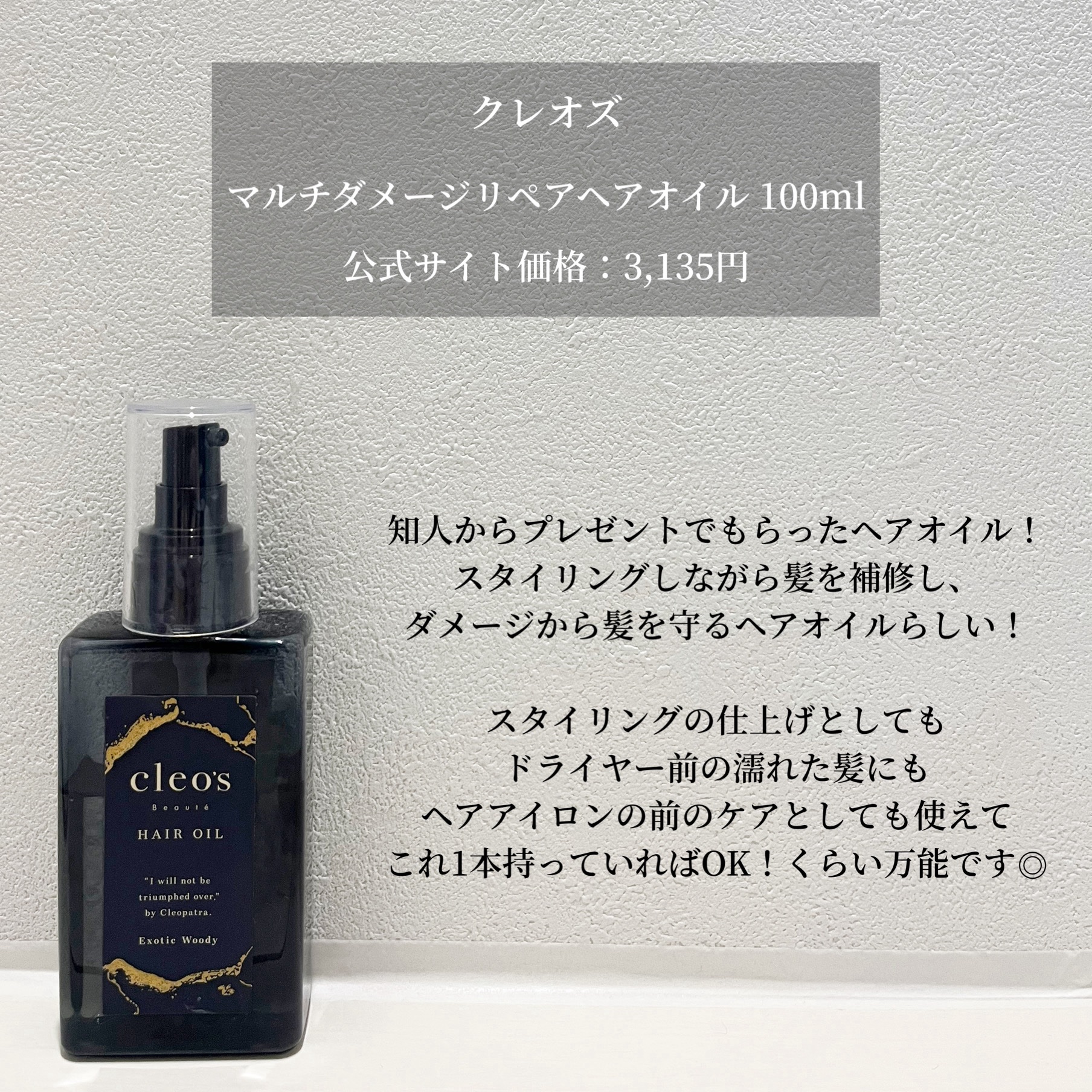 マルチダメージ リペアヘアオイル/Cleo's Beauté/ヘアオイルを使ったクチコミ（2枚目）