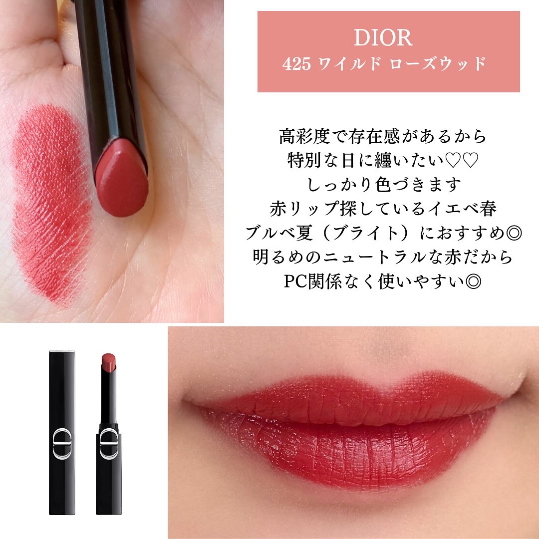 Dior ルージュディオールオンステージ425 ワイルドローズウッド