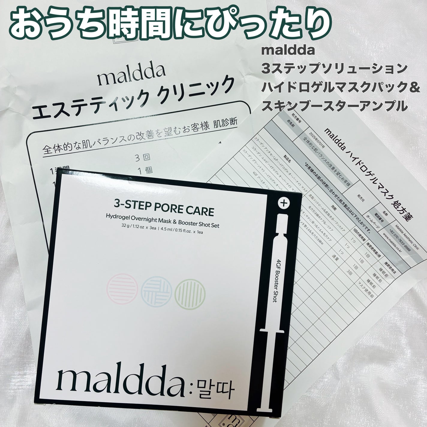 マルダ 3ステップソリューション 毛穴パック ハイドロゲルマスクパック/maldda/シートマスク・パックを使ったクチコミ(1枚目)