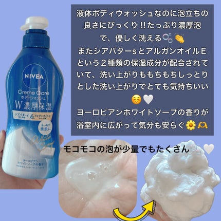 ニベア クリームケア ボディウォッシュ ヨーロピアンホワイトソープの香り/ニベア/ボディソープを使ったクチコミ(2枚目)
