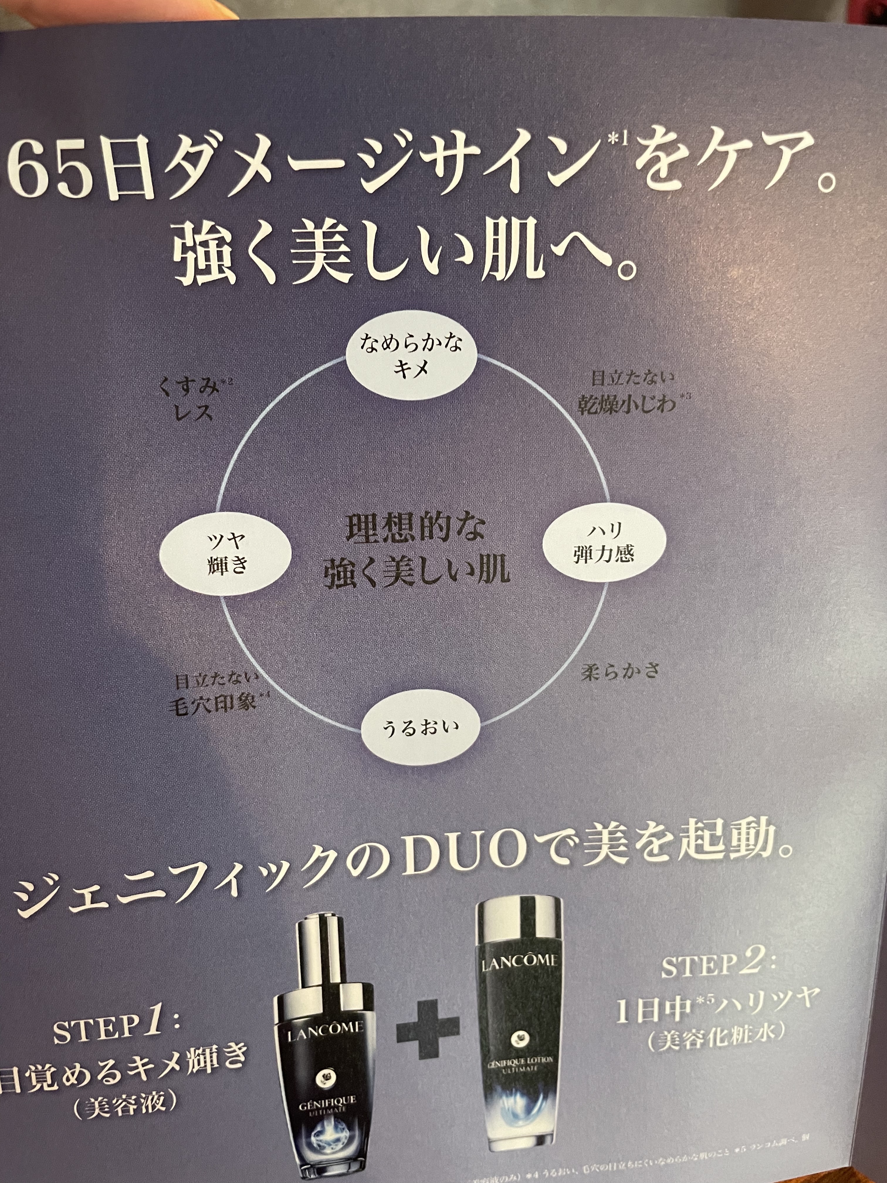 ジェニフィック アルティメ セラム/LANCOME/美容液を使ったクチコミ（3枚目）