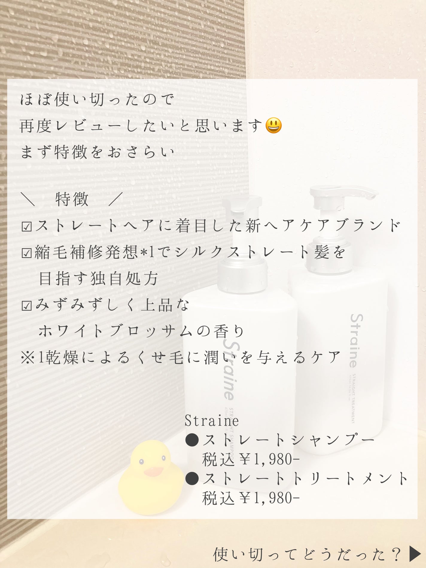 ストレートシャンプー/ストレートトリートメント ホワイトブロッサムの香り/Straine/市販シャンプーを使ったクチコミ(2枚目)