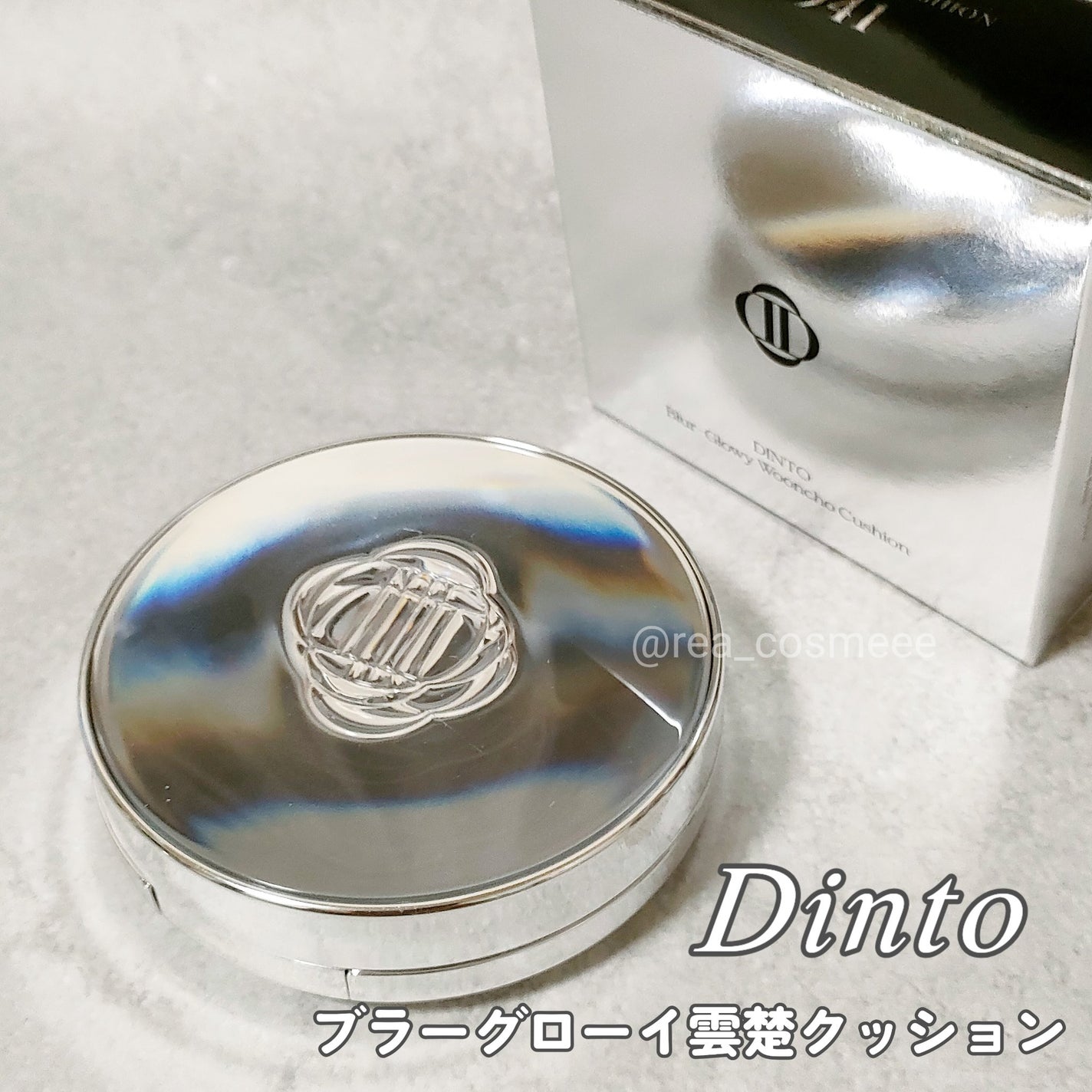 ブラーグローイクッション/Dinto/クッションファンデーションを使ったクチコミ(1枚目)