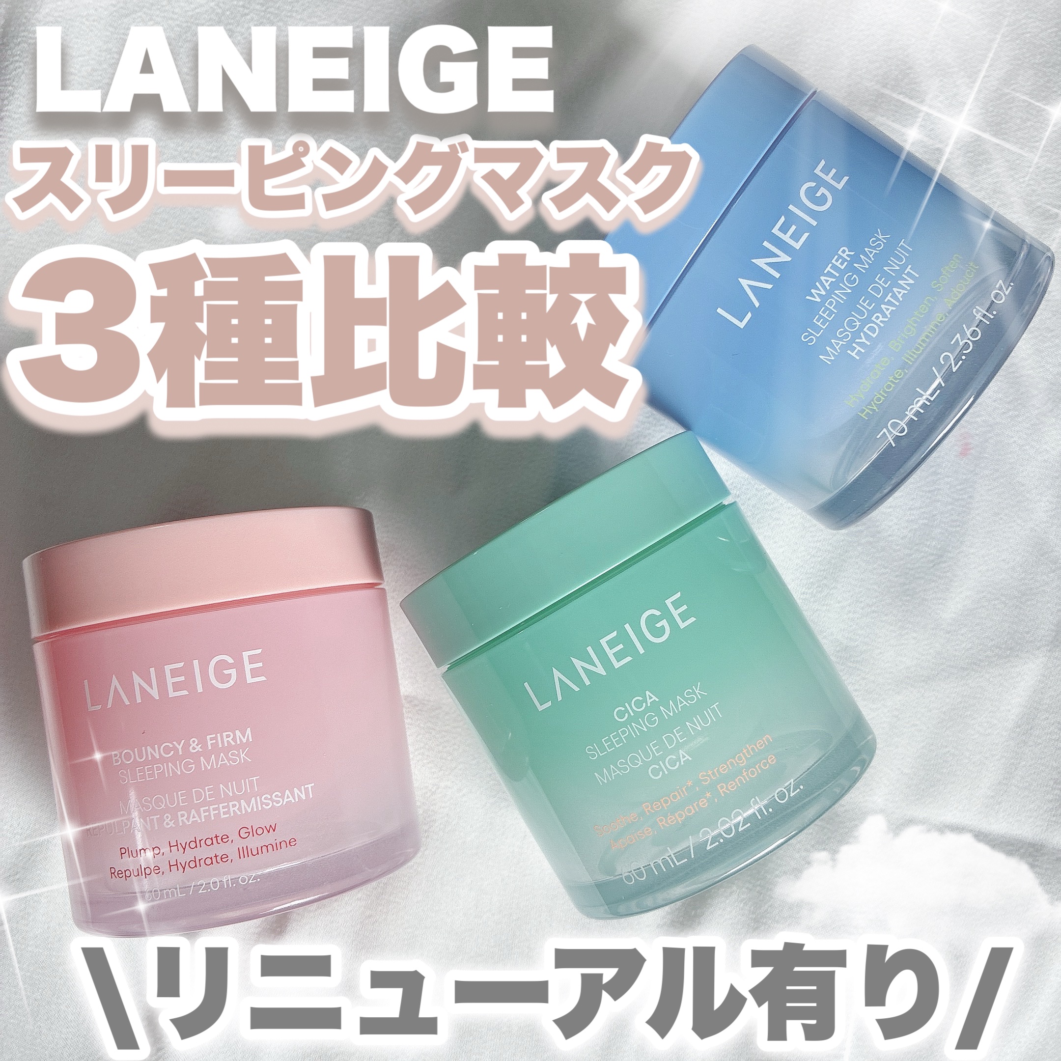 バウンシースリーピングマスク/LANEIGE/フェイスクリームを使ったクチコミ（1枚目）