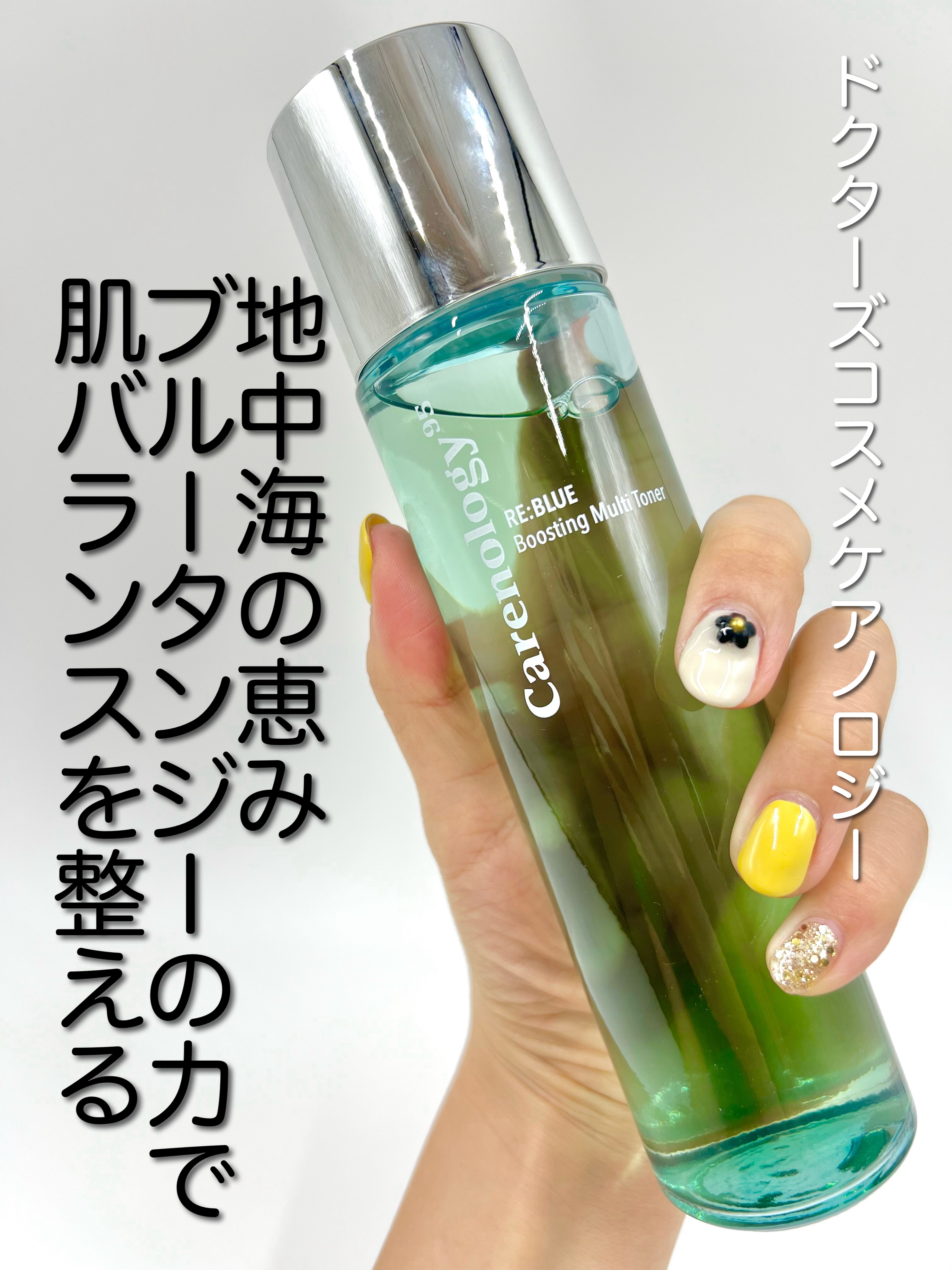 RE:BLUE Multi Toner/Carenology95/化粧水を使ったクチコミ（1枚目）