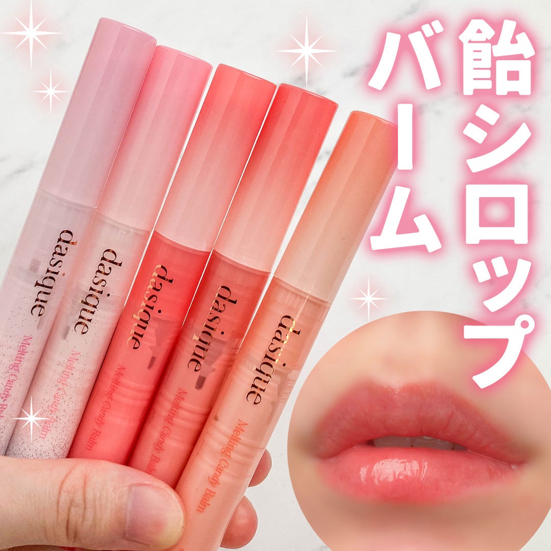 メルティングキャンディーバーム/dasique/口紅を使ったクチコミ(1枚目)