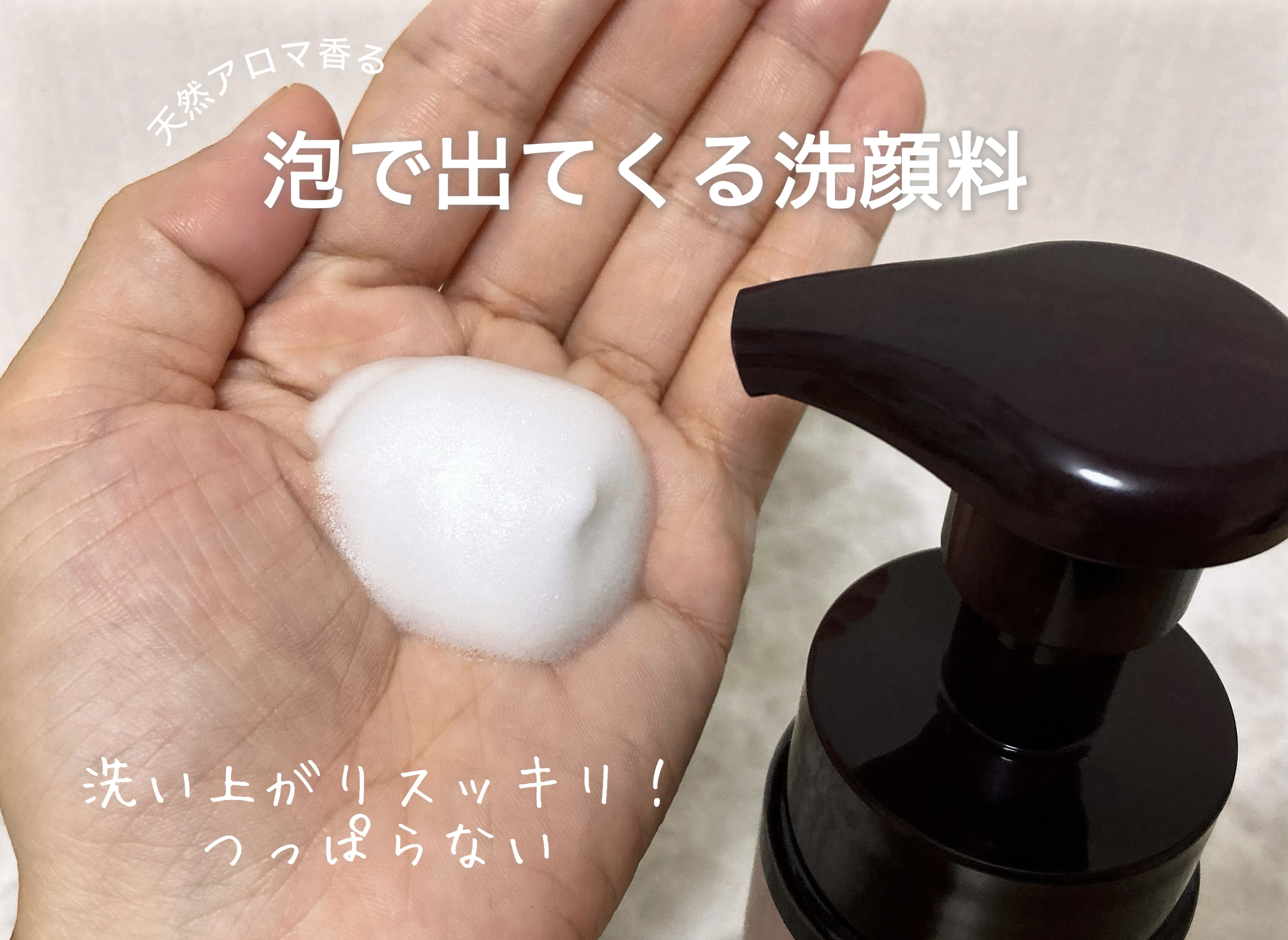 arau.（アラウ.） 泡フェイスソープ/arau.(アラウ)/泡洗顔を使ったクチコミ（3枚目）