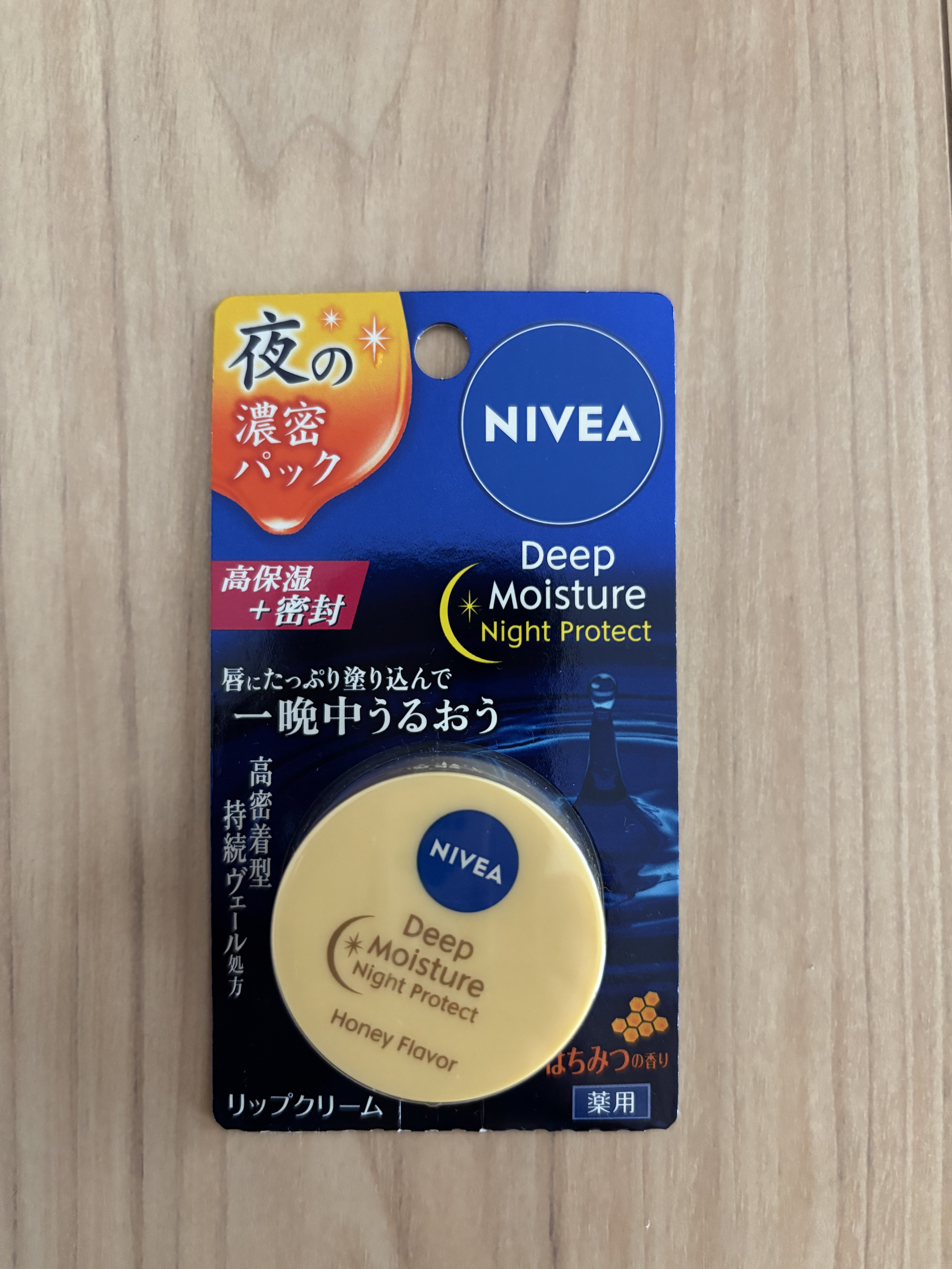 
ニベア
ディープモイスチャーナイトプロテクト
 はちみつの香り


何個もリピしているリップです！


これからの時期は絶対必須😄


無香料もあるので男性の方でも
使いやすいと思います！


