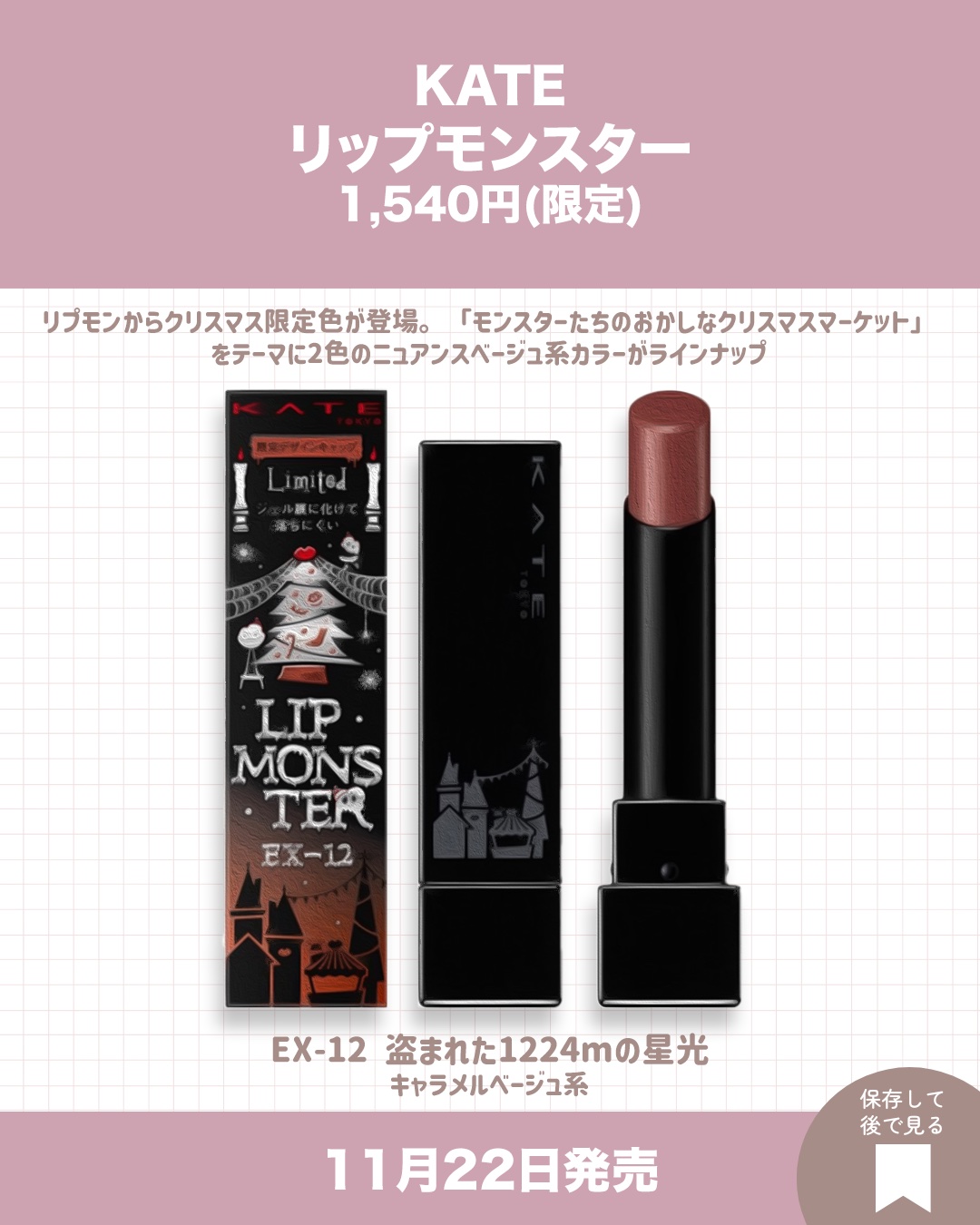 ケイト リップモンスター/KATE/口紅を使ったクチコミ（3枚目）