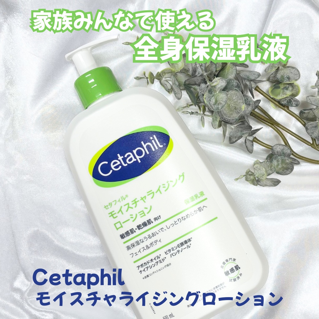 セタフィル モイスチャライジングローション/セタフィル/ボディローションを使ったクチコミ（1枚目）