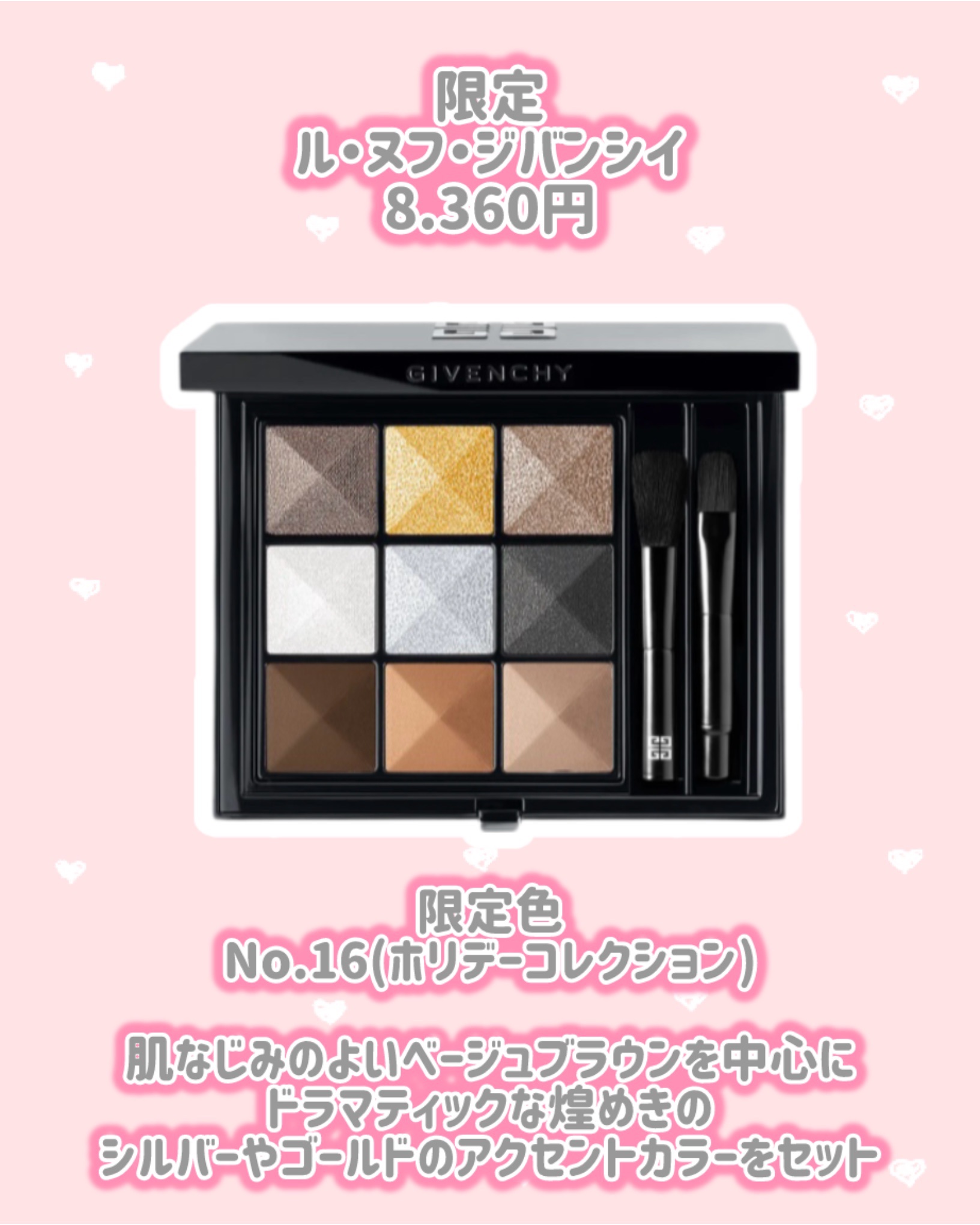 ル・ヌフ・ジバンシイ/GIVENCHY/アイシャドウパレットを使ったクチコミ（3枚目）