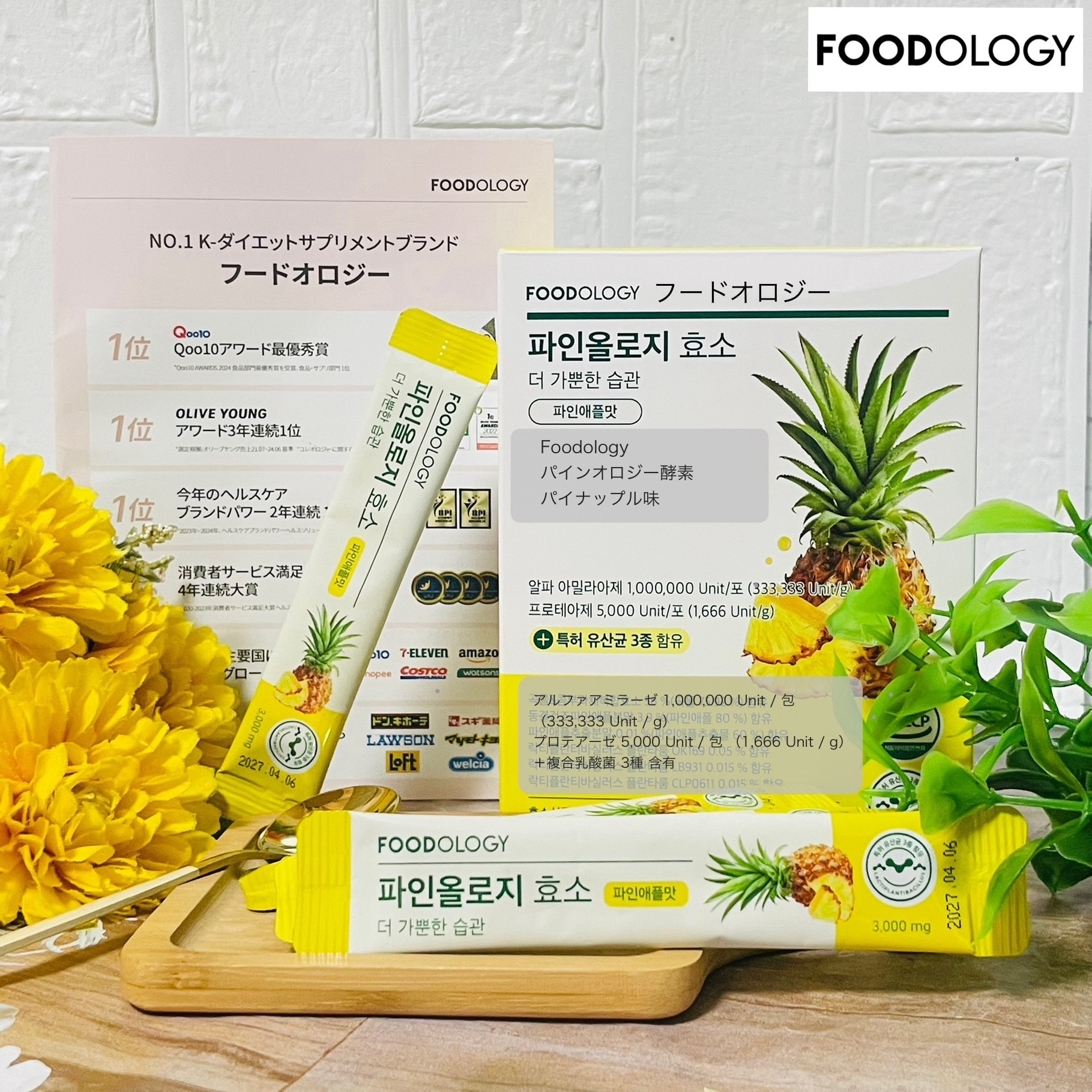パインオロジー酵素/FOODOLOGY/酵素ドリンクを使ったクチコミ（2枚目）