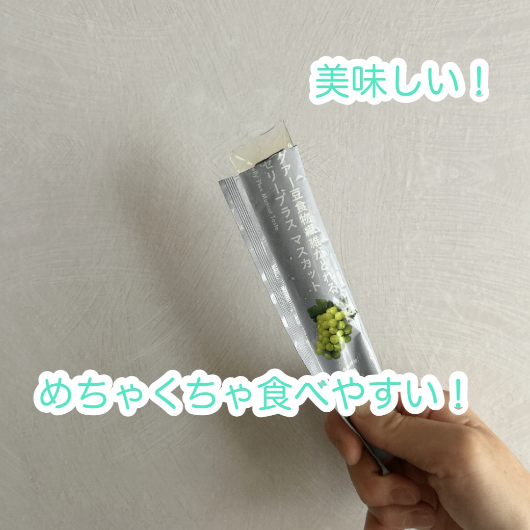 グアー豆食物繊維がとれるゼリープラス マスカット/サイクルミー/バランス栄養食を使ったクチコミ（2枚目）