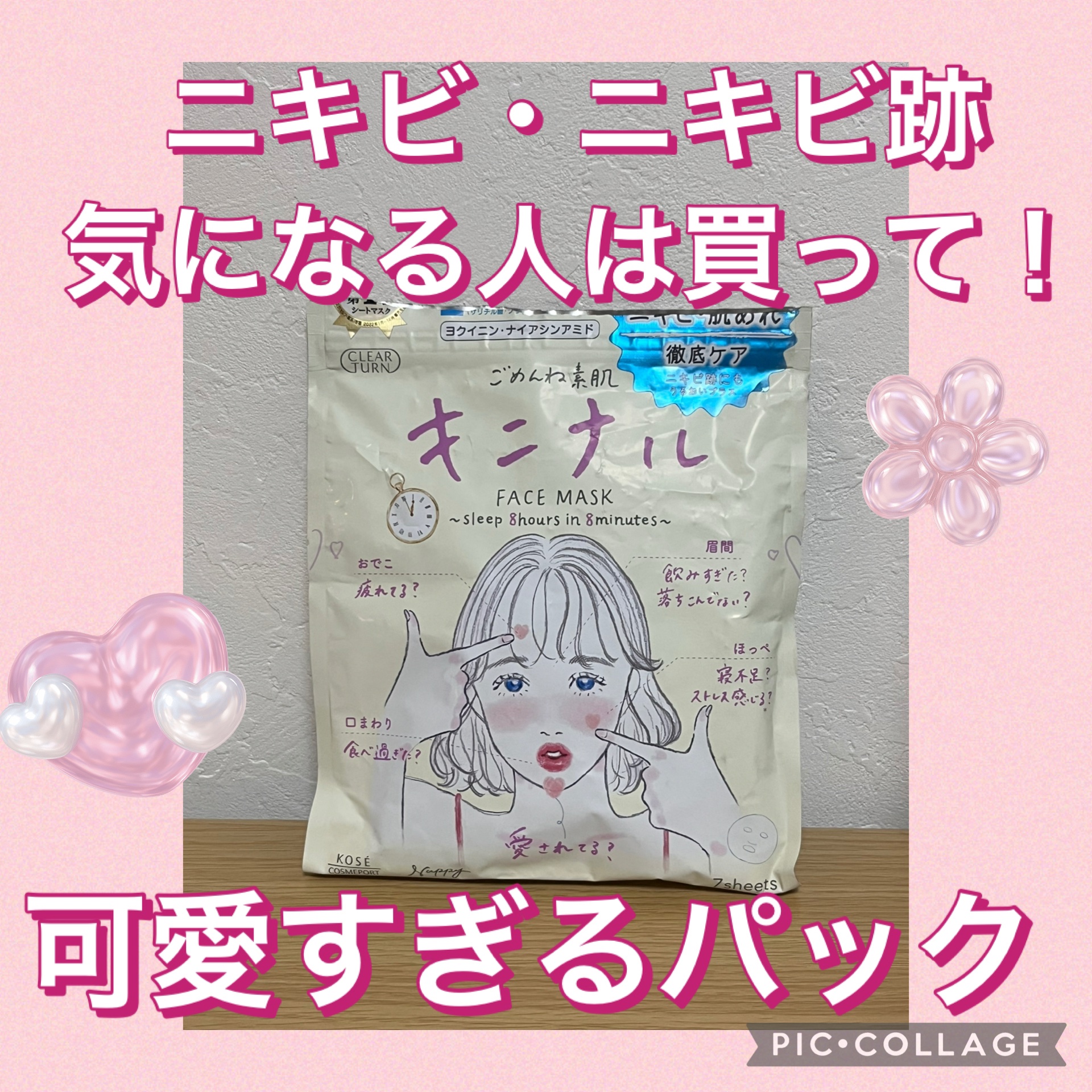 ごめんね素肌 キニナルマスク/クリアターン/シートマスク・パックを使ったクチコミ（1枚目）
