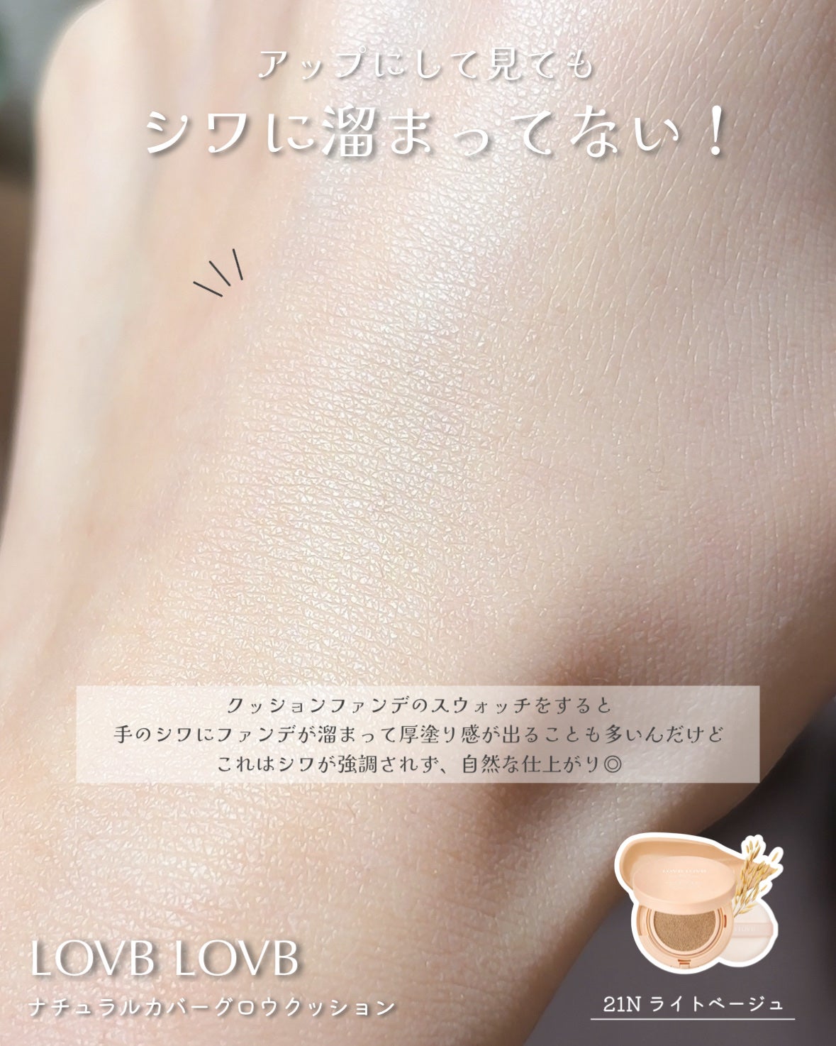 クッションファンデーション/LOVB LOVB/クッションファンデーションを使ったクチコミ(5枚目)