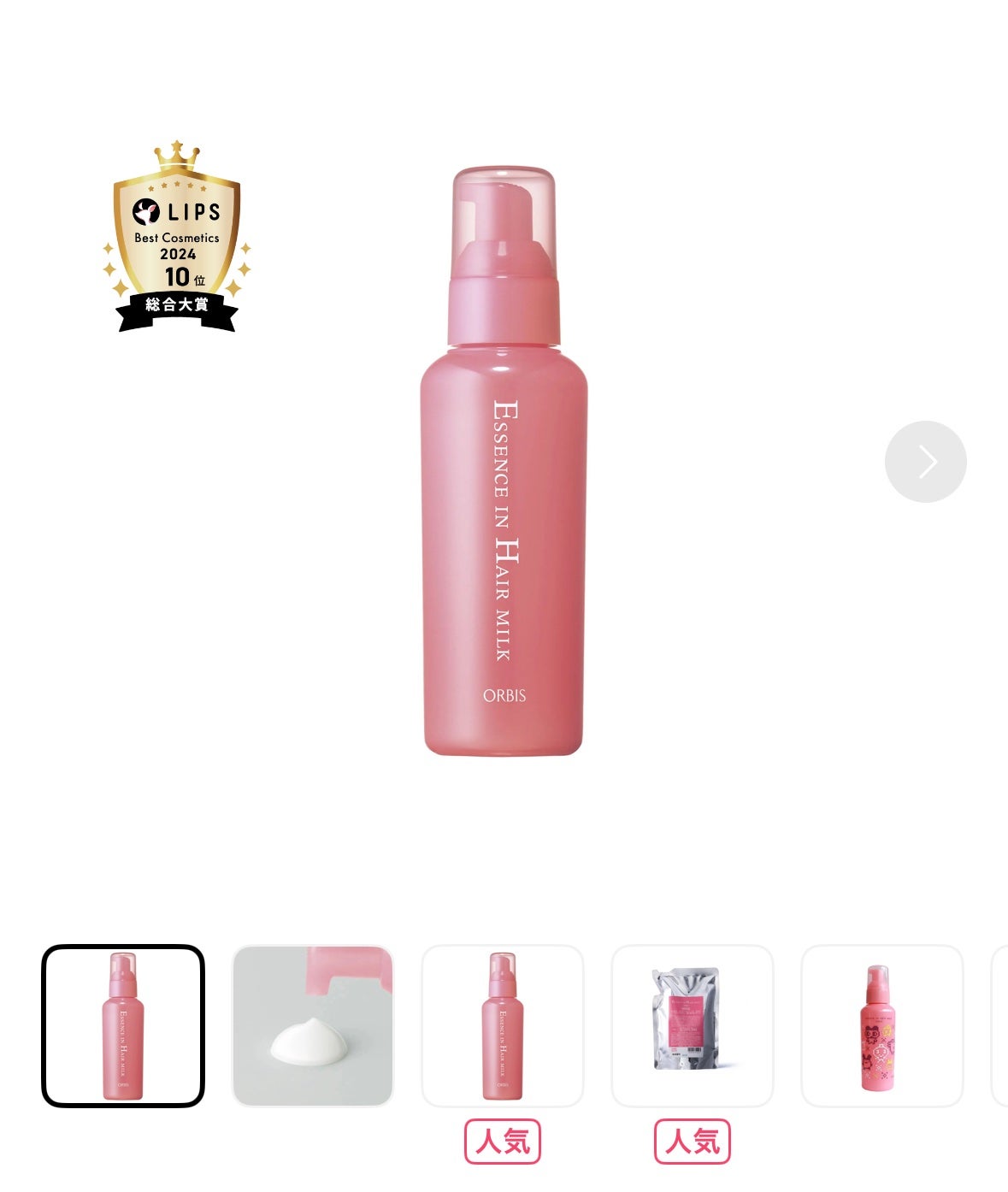 エッセンスインヘアミルク/オルビス/ヘアミルクを使ったクチコミ(1枚目)