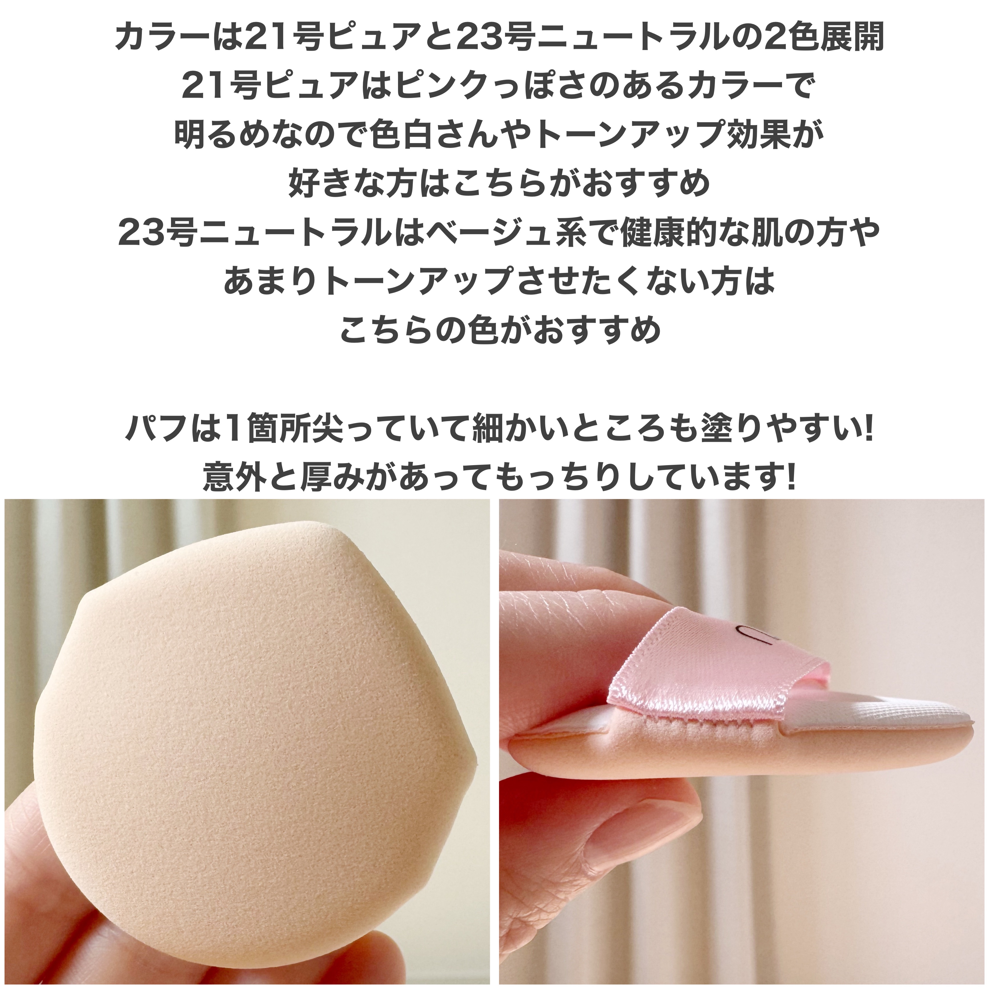 センシティブピュア＆ピュアクッション/SAM'U/クッションファンデーションを使ったクチコミ（2枚目）